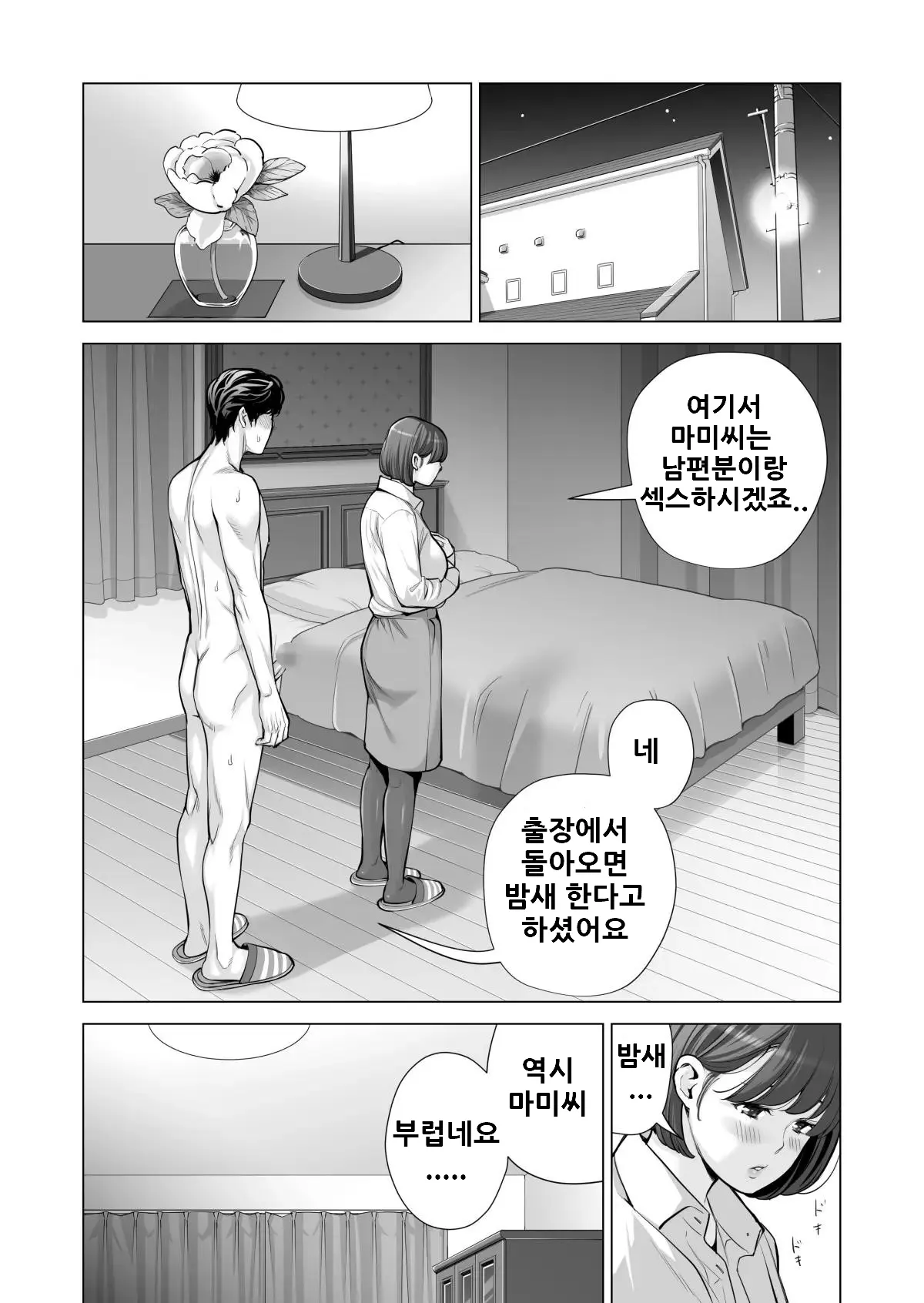 자치회의 유부녀는 너무 H했습니다. 3 - 유부녀들의 식사 편 77 번째 망가 이미지