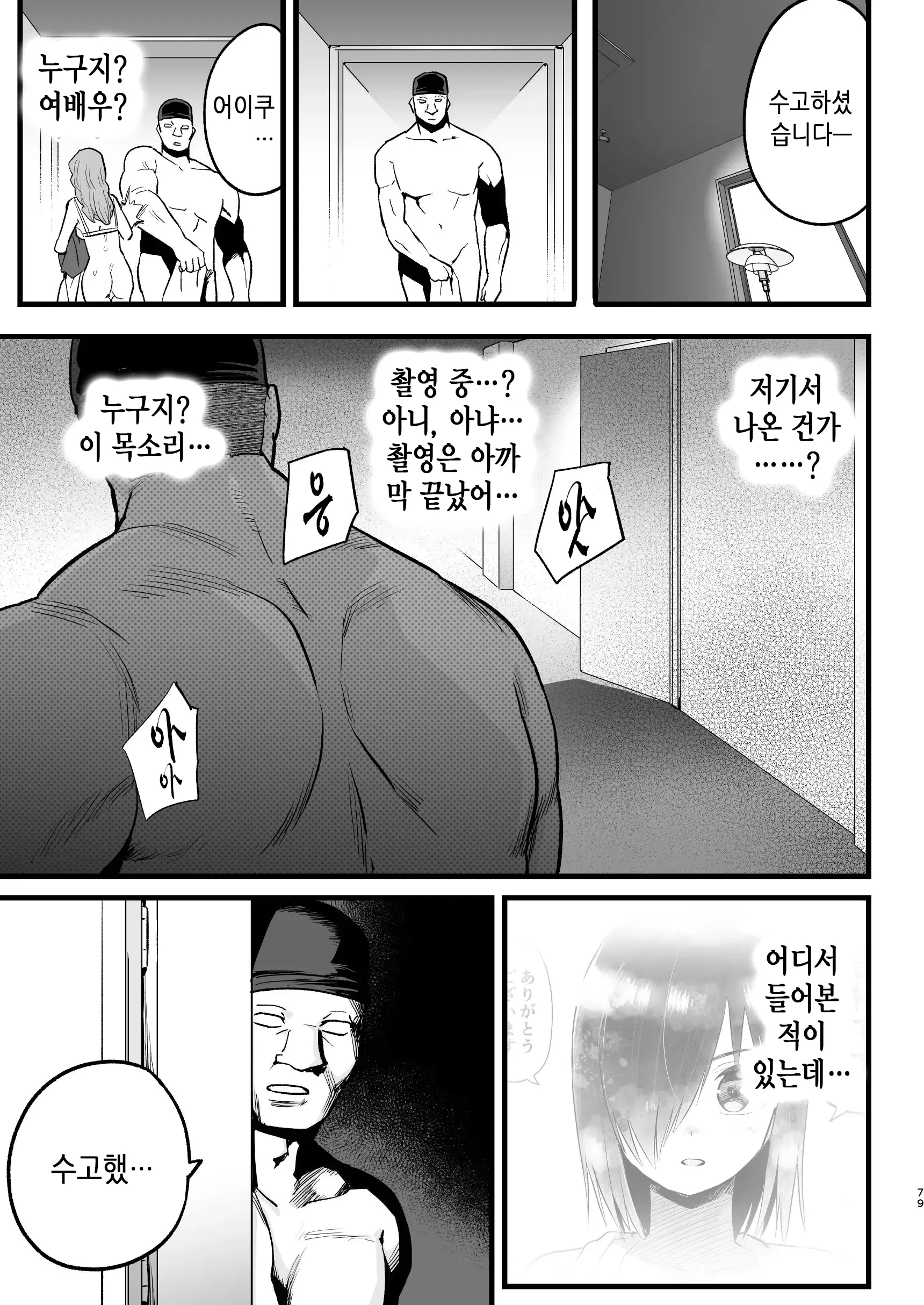 실수로 AV의 촬영 현장에 온 요시무라 씨! 77 번째 망가 이미지