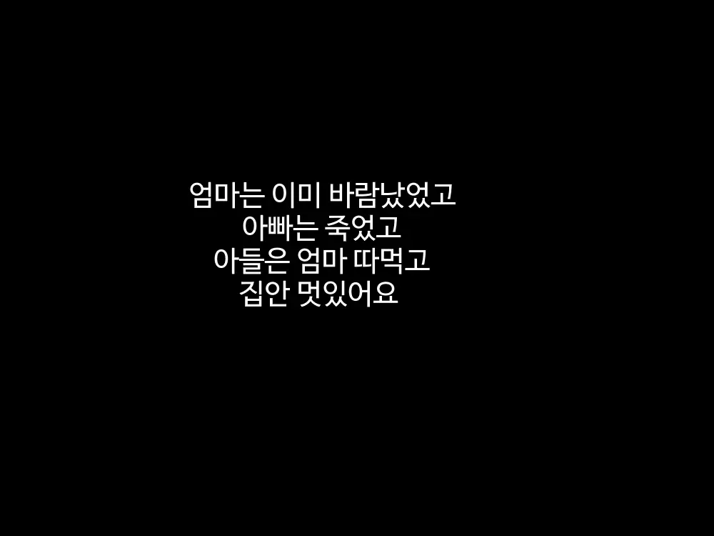 애증의 근친상간 30 번째 망가 이미지