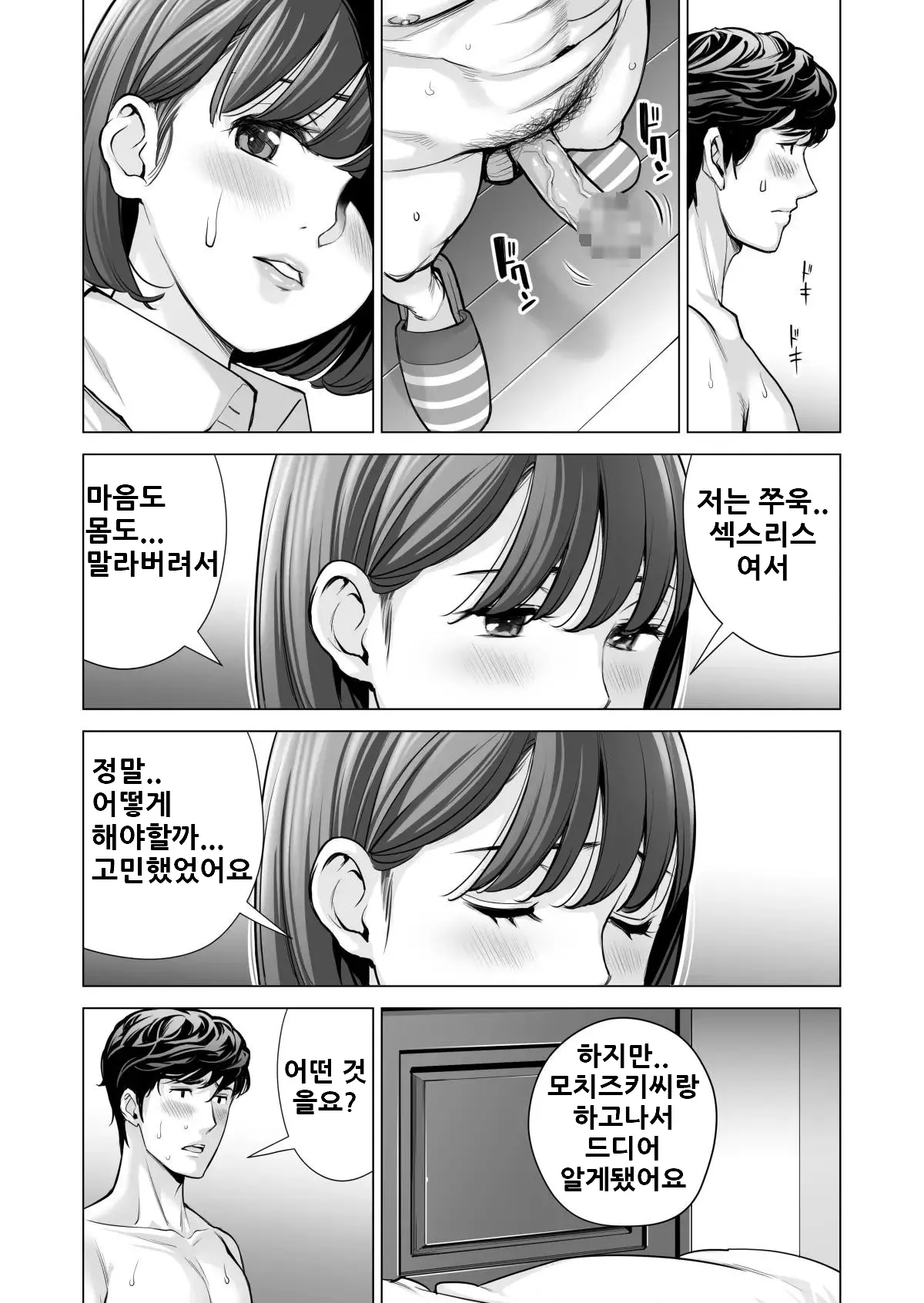 자치회의 유부녀는 너무 H했습니다. 3 - 유부녀들의 식사 편 78 번째 망가 이미지