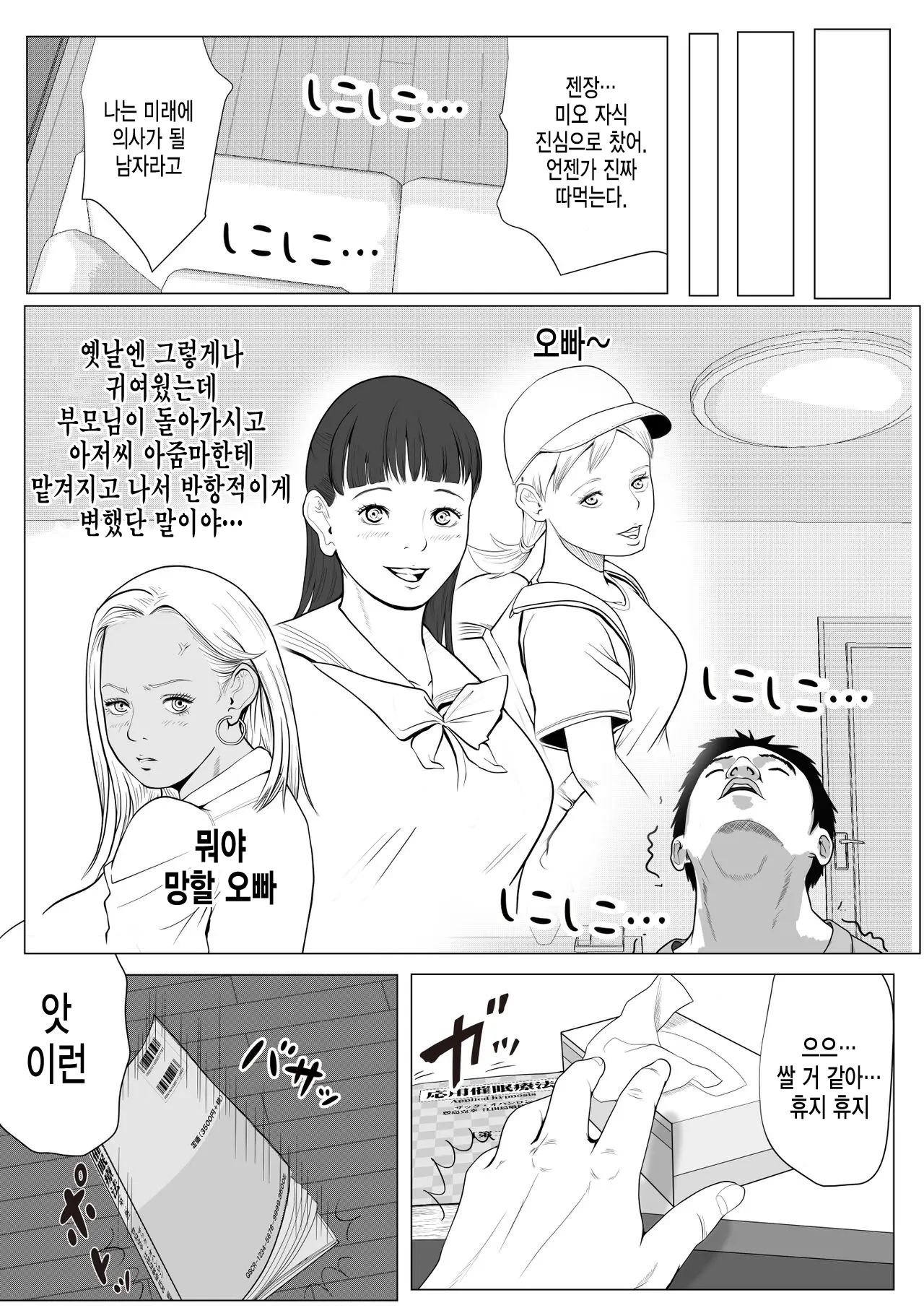 건방진 갸루 여동생한테 최면술을 걸어 마음대로 하는 NTR 5 번째 망가 이미지