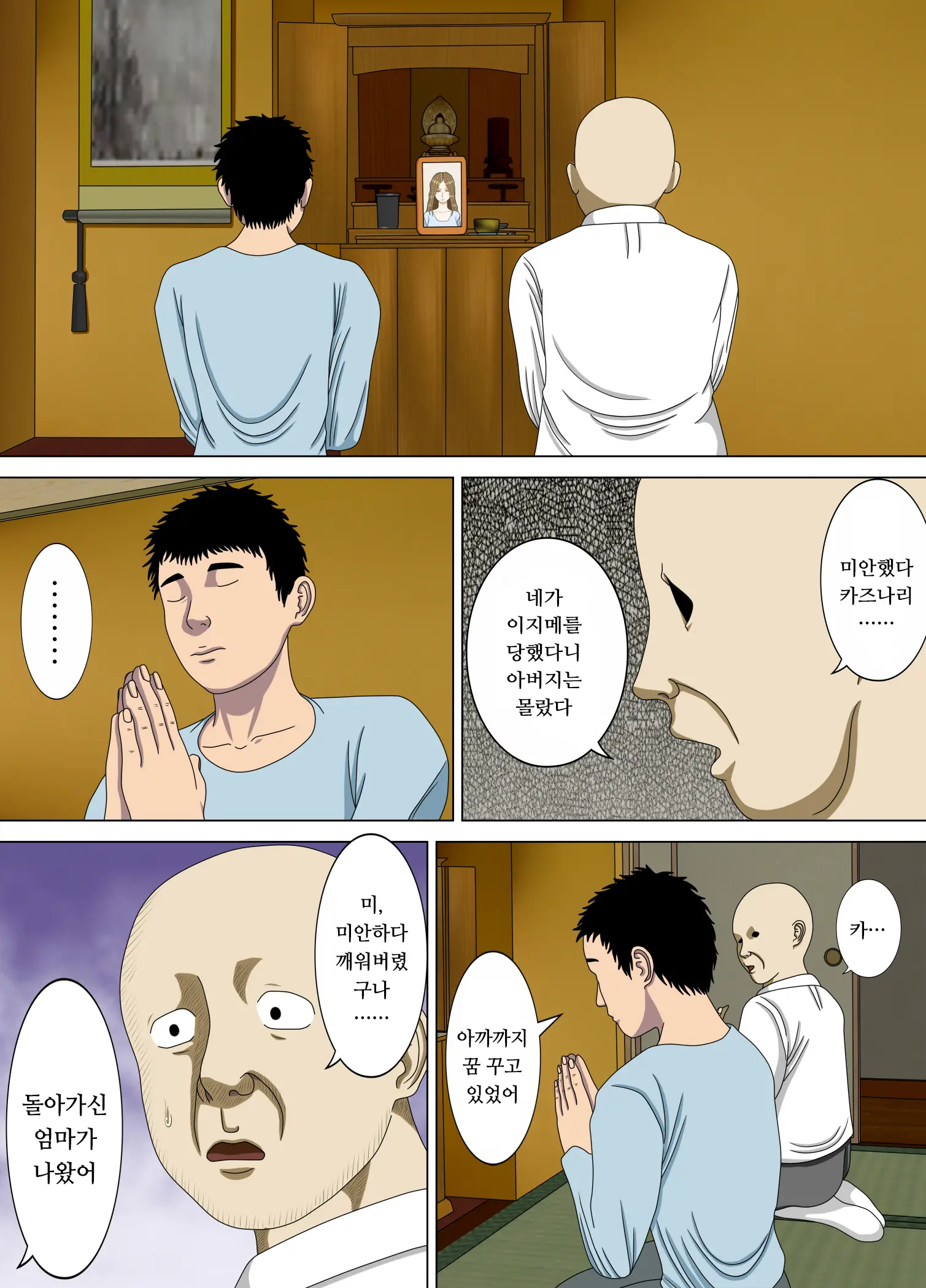 악몽 4 ~최저의 고백~ 6 번째 망가 이미지