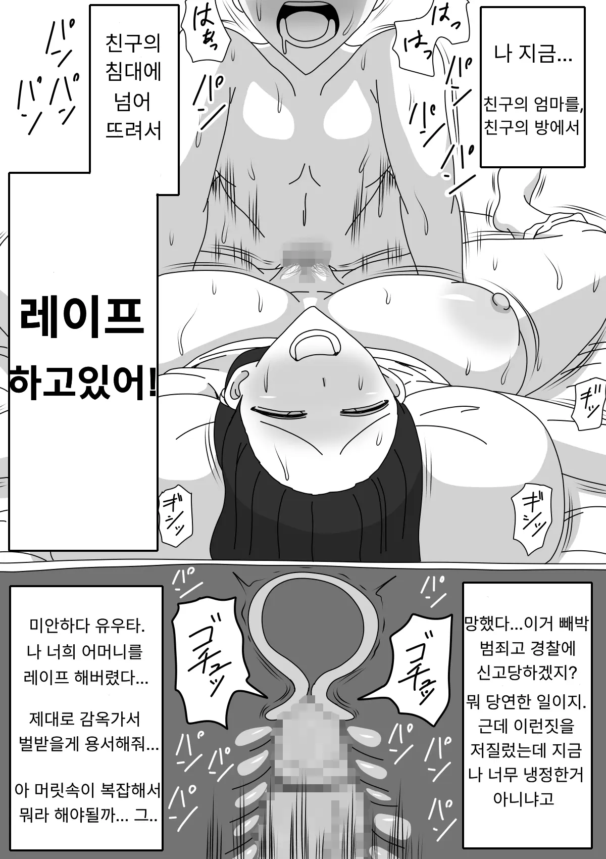 친구의 엄마는 과묵하다 6 번째 망가 이미지