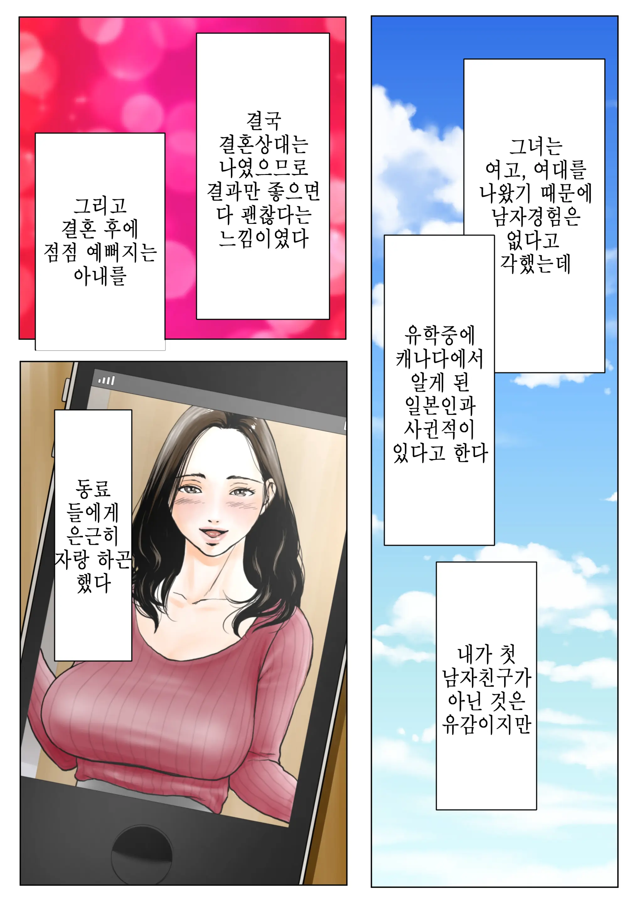 신, 나의 아내와 거근의 전직 야동배우 부장 6 번째 망가 이미지