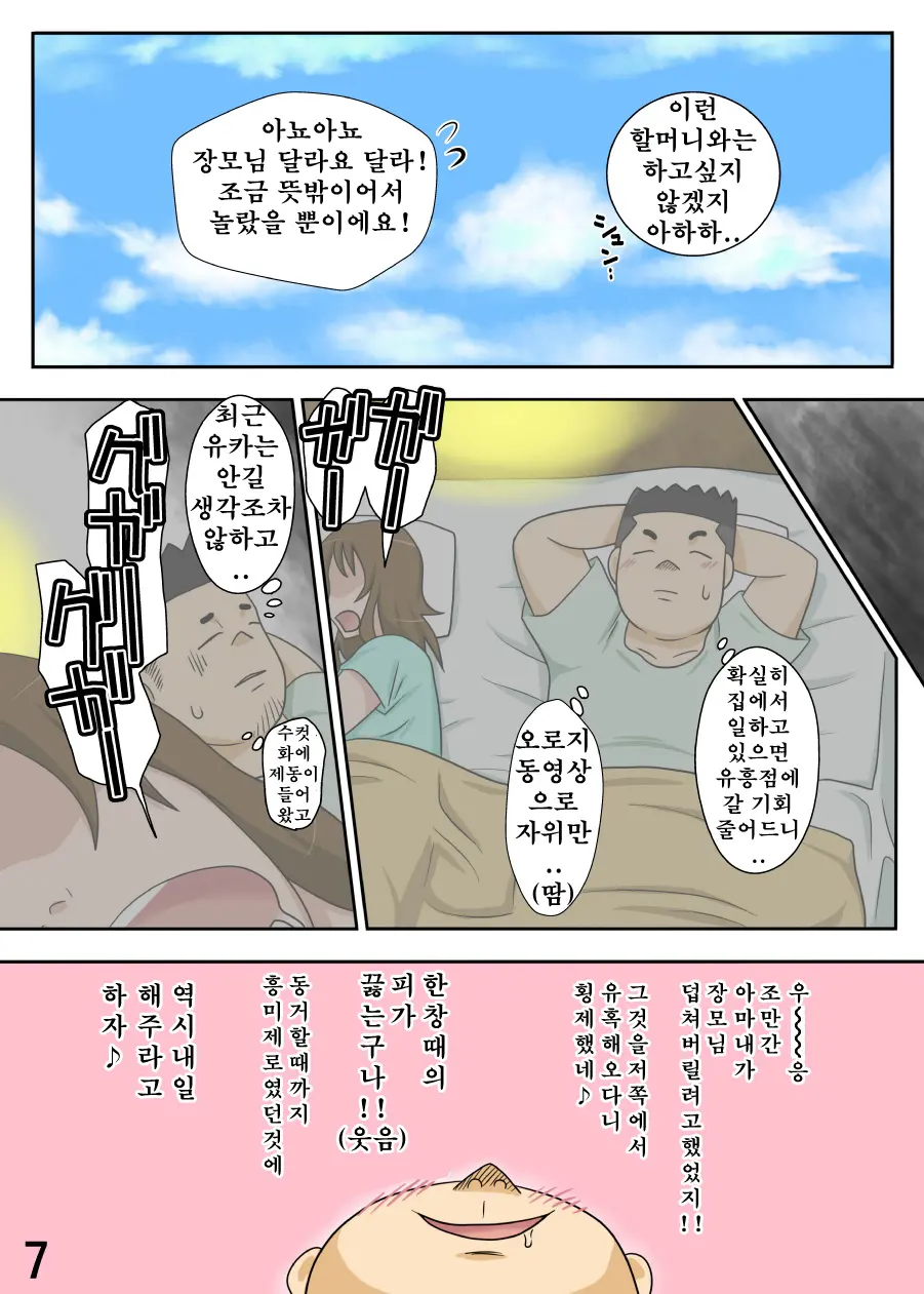 아내가 일하는 동안 장모가 목걸이하다 5 번째 망가 이미지