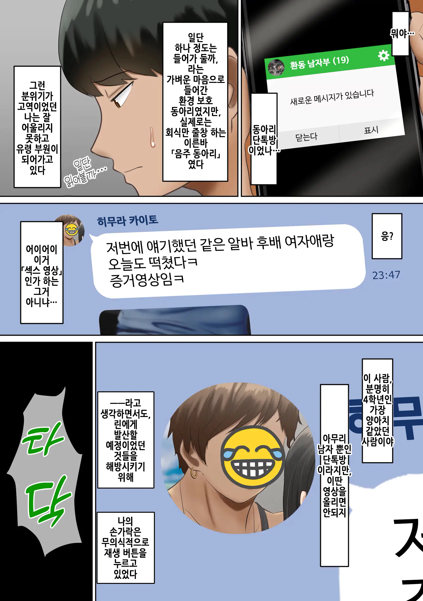 동아리 단톡방에 나의 여자 친구와 양아치 선배의 질내사정 섹스 영상이 올라온 썰 6 번째 망가 이미지