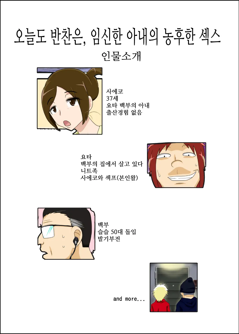 오늘도 반찬은, 임신한아내의 농후한섹스. 6 번째 망가 이미지