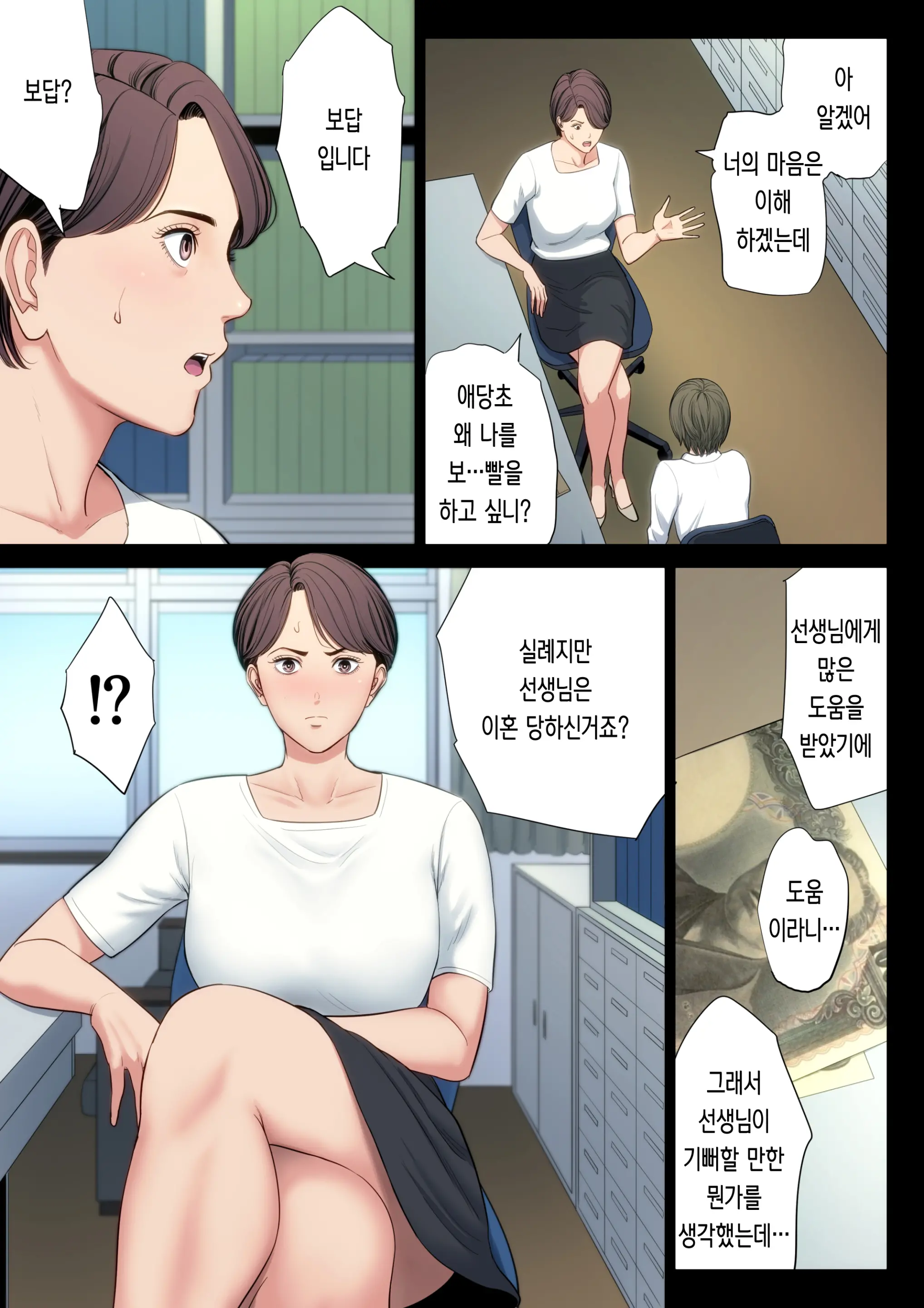 서투른 두 사람 6 번째 망가 이미지