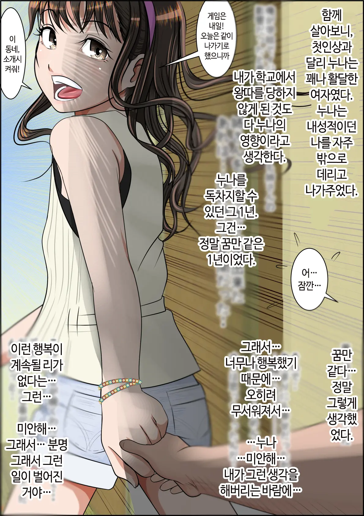 한 지붕 아래 1 6 번째 망가 이미지