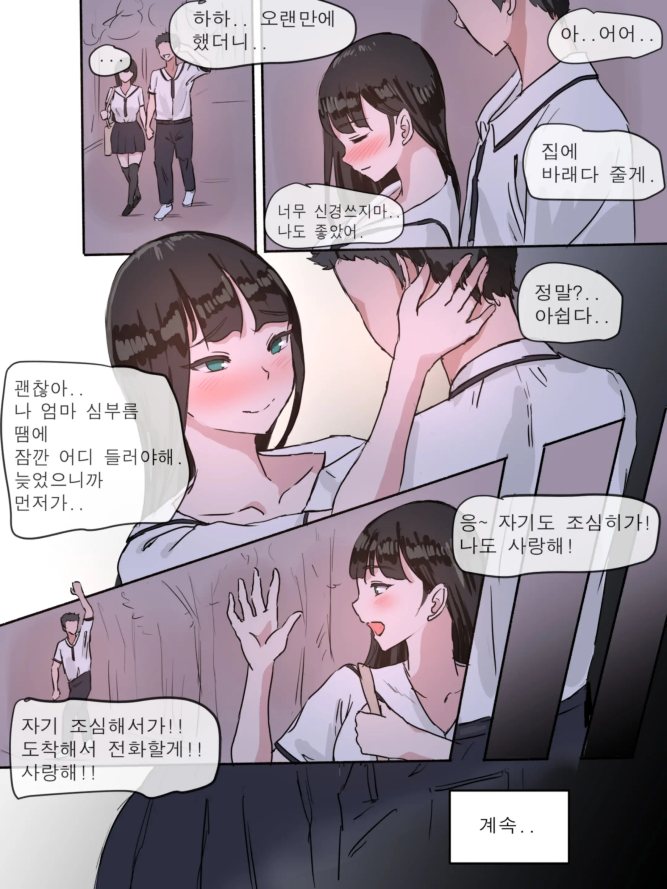 가면 6 번째 망가 이미지