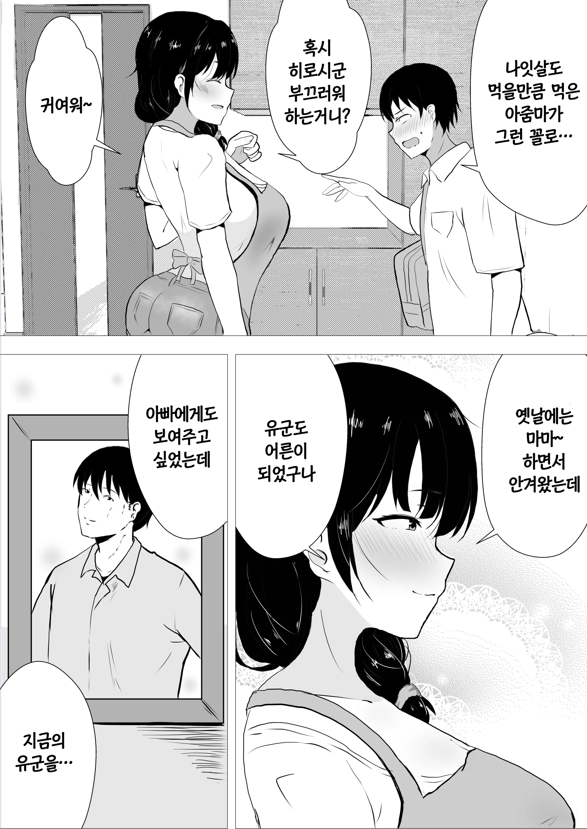 친구여친엄마 1 ~사랑하는 나의 엄마는 불알친구의 여자친구~ 6 번째 망가 이미지