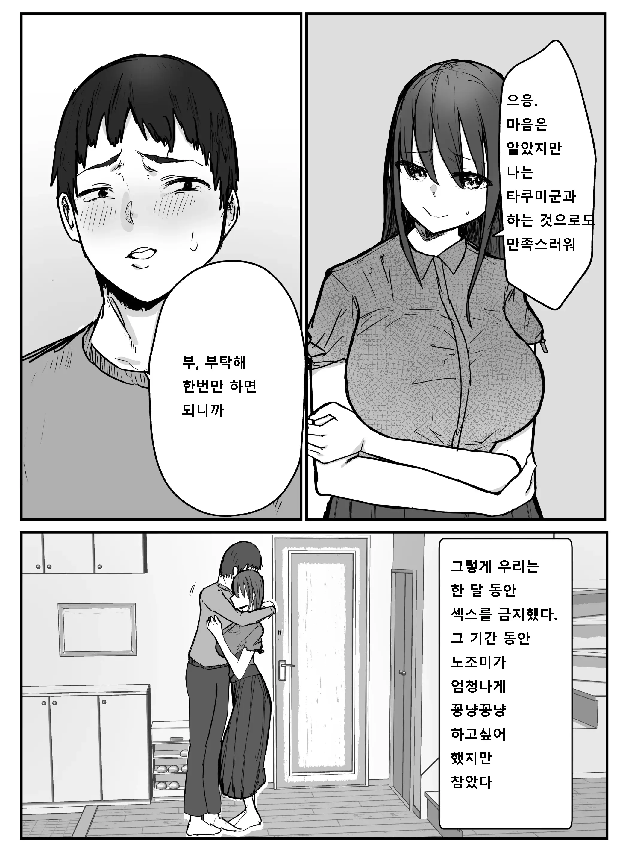 네토라세 후회는 늦는다고? 6 번째 망가 이미지