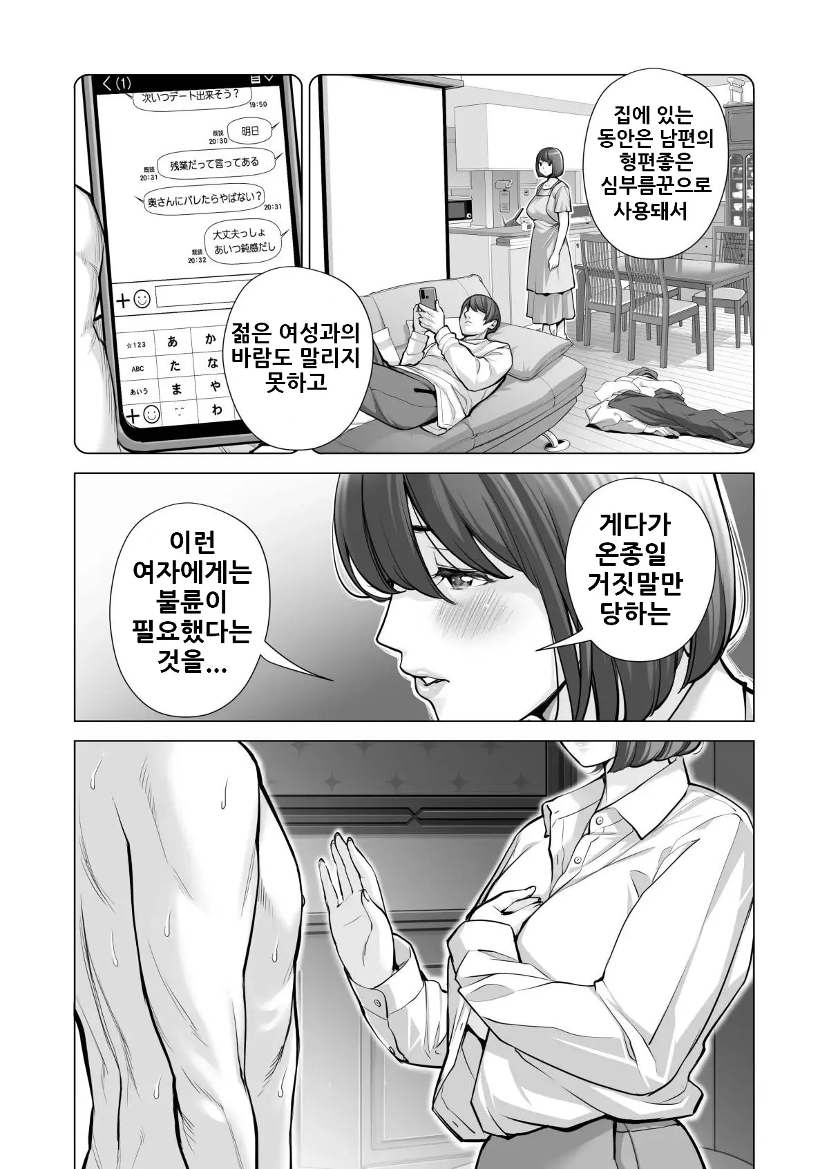 자치회의 유부녀는 너무 H했습니다. 3 - 유부녀들의 식사 편 79 번째 망가 이미지