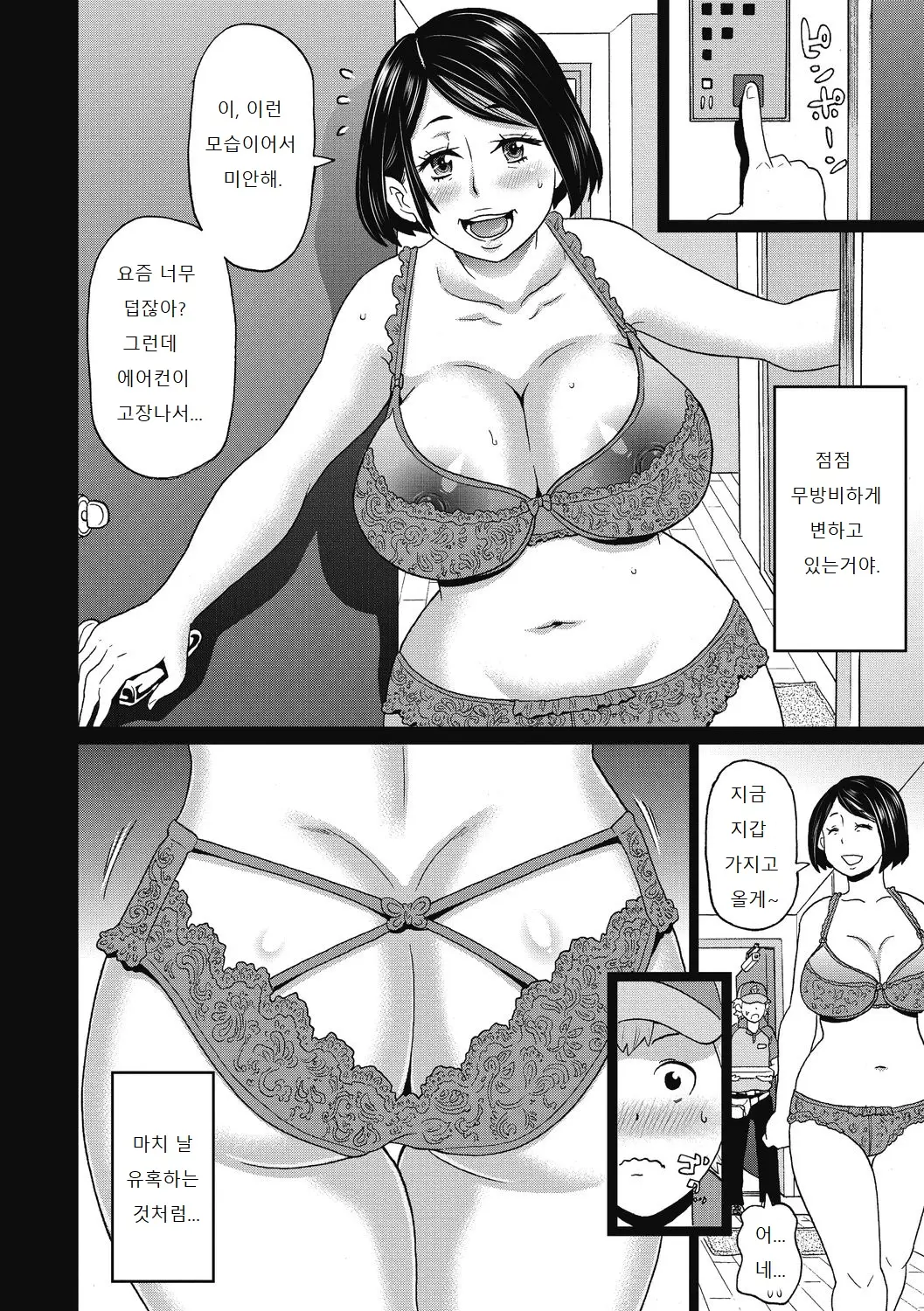 무방비 구멍 85 번째 망가 이미지