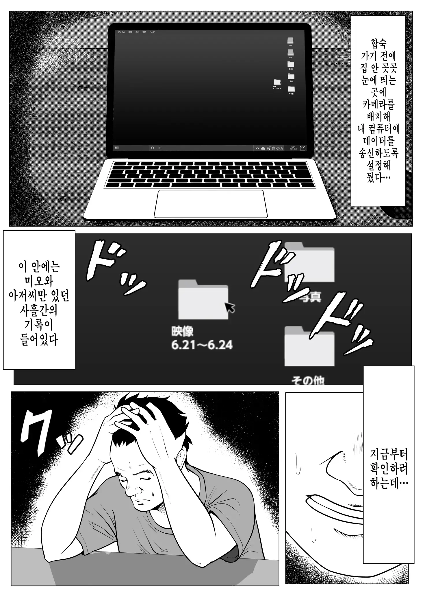 내 첫사랑 여동생 갸루는 숙부한테 최면요법으로 H당하고 있다? 6 번째 망가 이미지