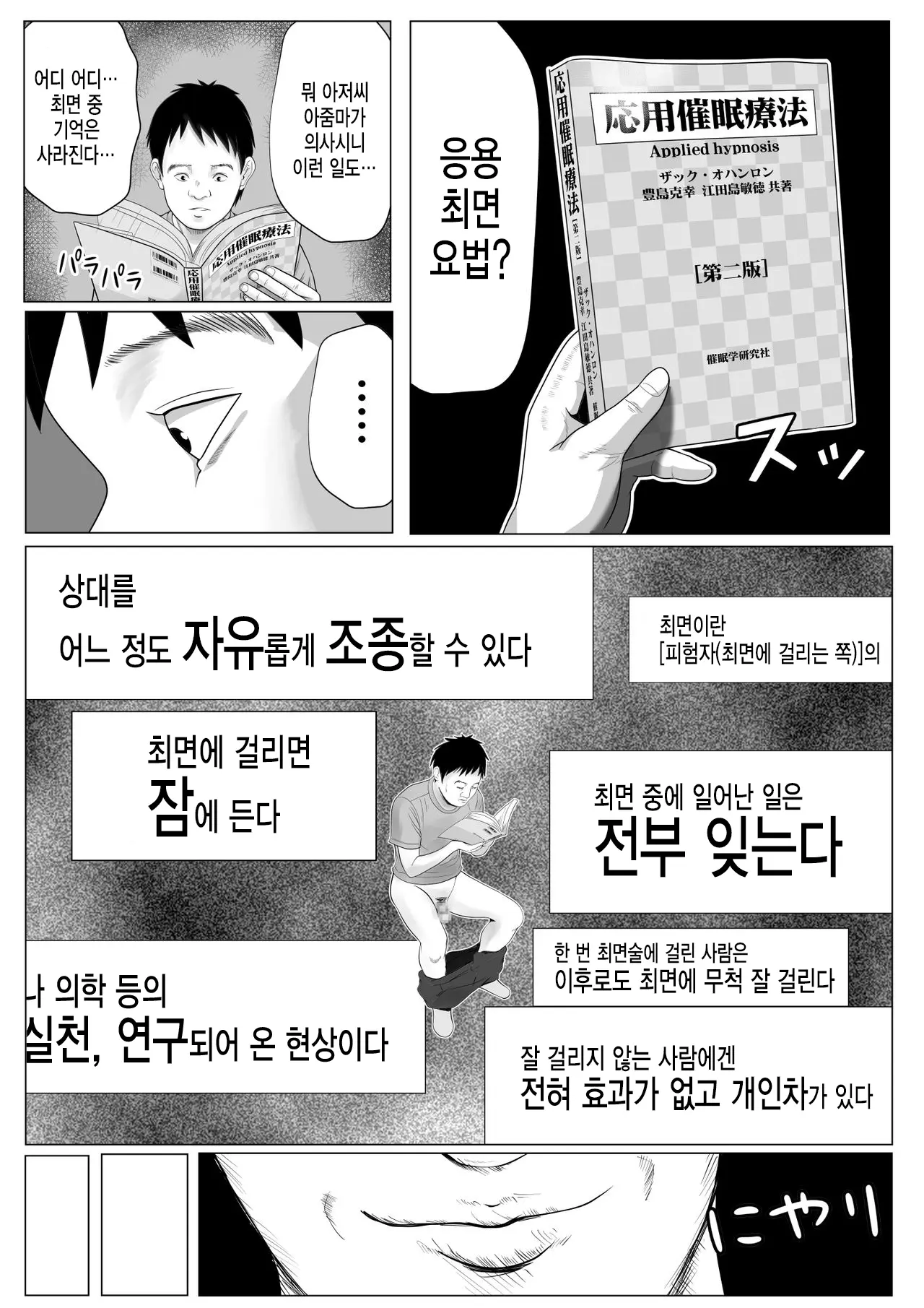 건방진 갸루 여동생한테 최면술을 걸어 마음대로 하는 NTR 6 번째 망가 이미지