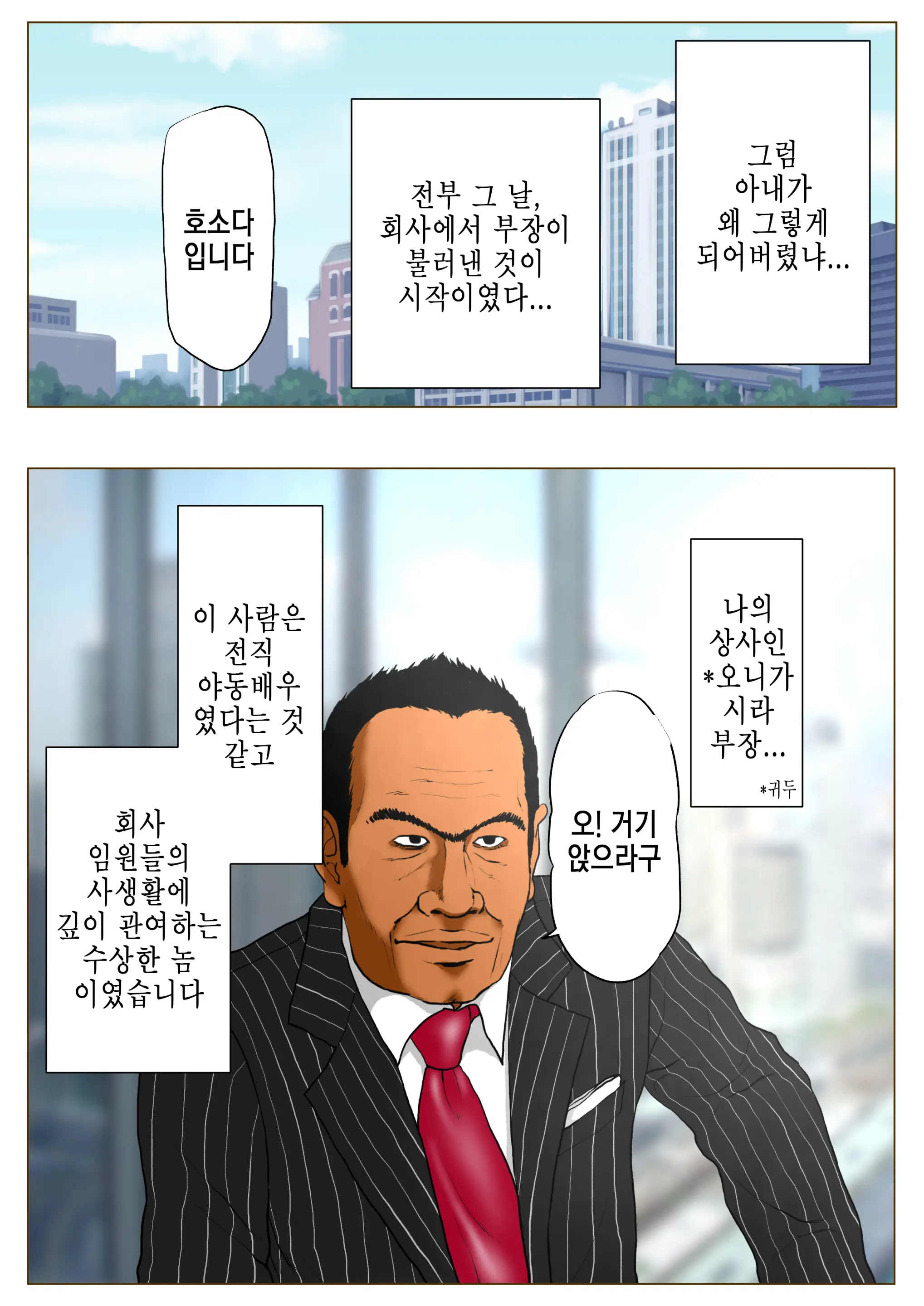 신, 나의 아내와 거근의 전직 야동배우 부장 7 번째 망가 이미지