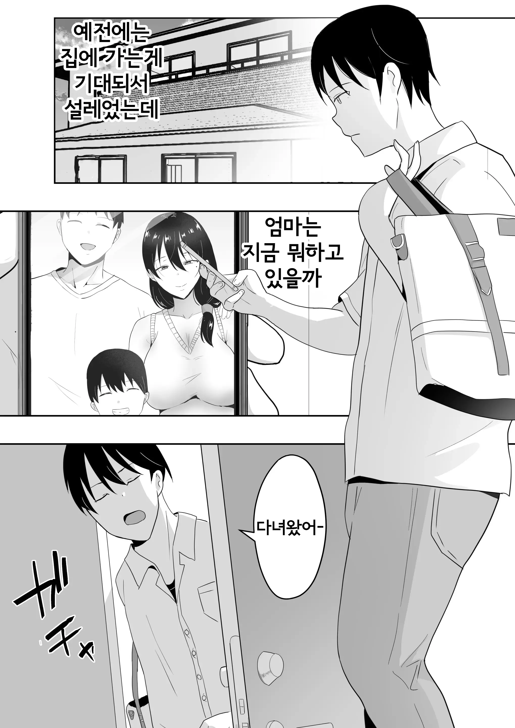 친구여친엄마 3 ~사랑하는 엄마가 친구 자지로 임신할 때까지~ 7 번째 망가 이미지