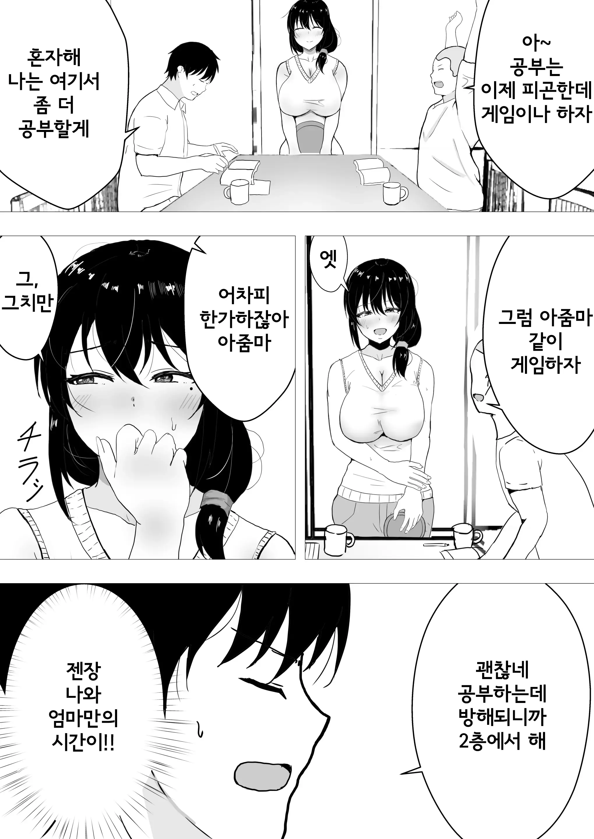 친구여친엄마 2 ~집, 아들의 친구에게 빠져버린 여름~ 7 번째 망가 이미지