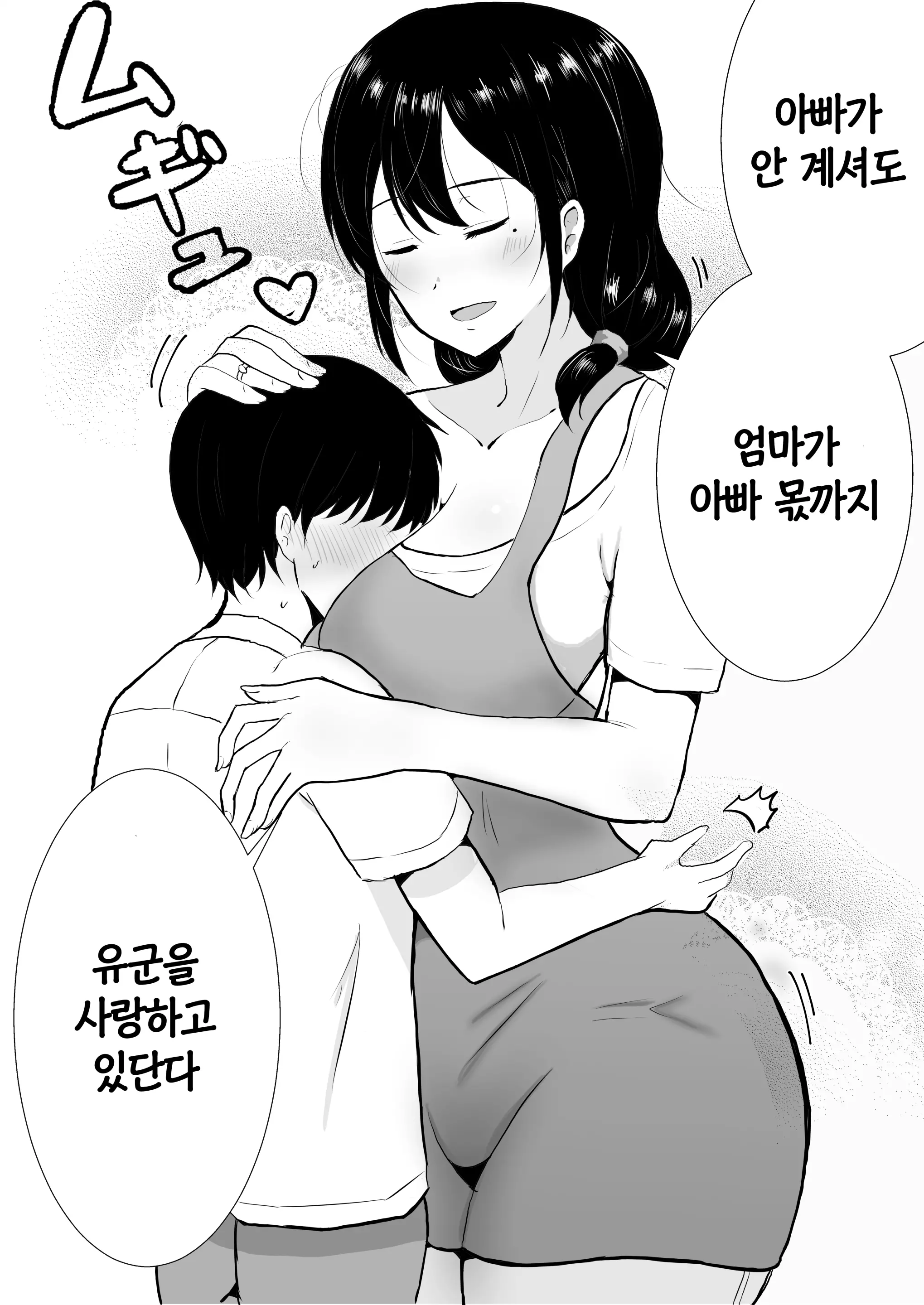 친구여친엄마 1 ~사랑하는 나의 엄마는 불알친구의 여자친구~ 7 번째 망가 이미지