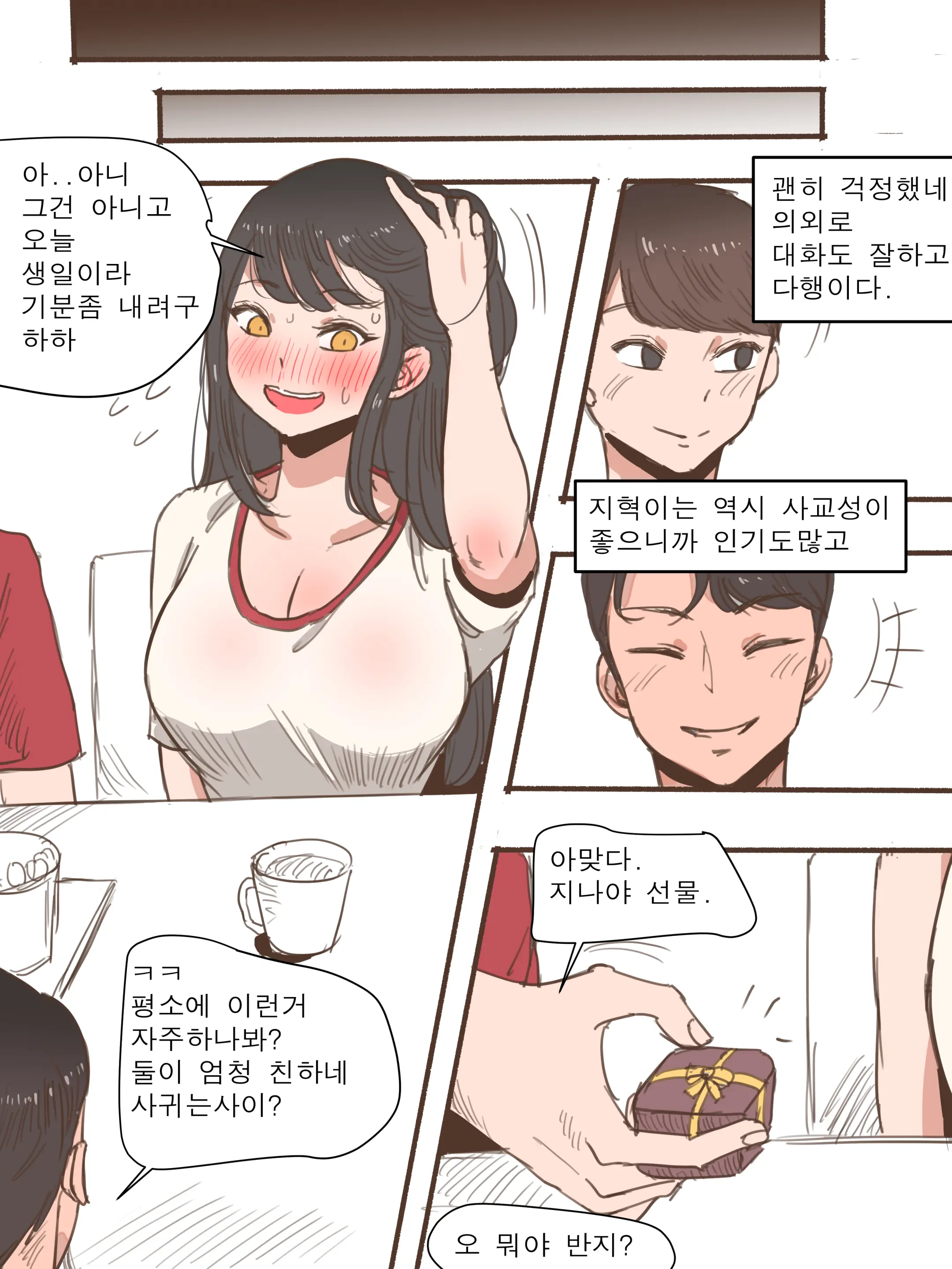 Friend + After 7 번째 망가 이미지