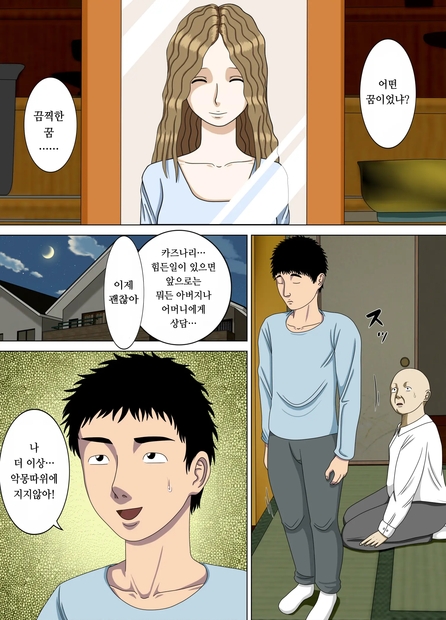 악몽 4 ~최저의 고백~ 7 번째 망가 이미지