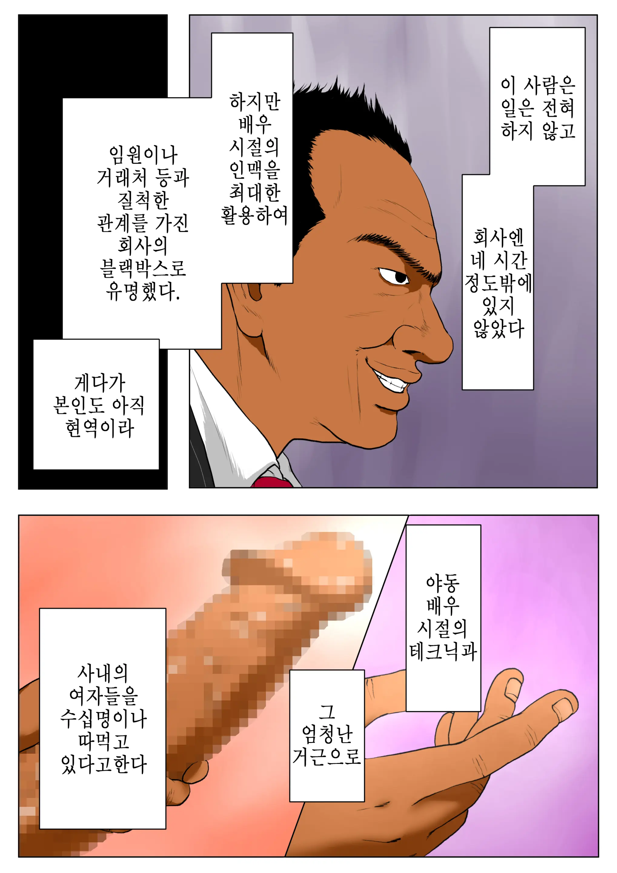 신, 나의 아내와 거근의 전직 야동배우 부장 8 번째 망가 이미지