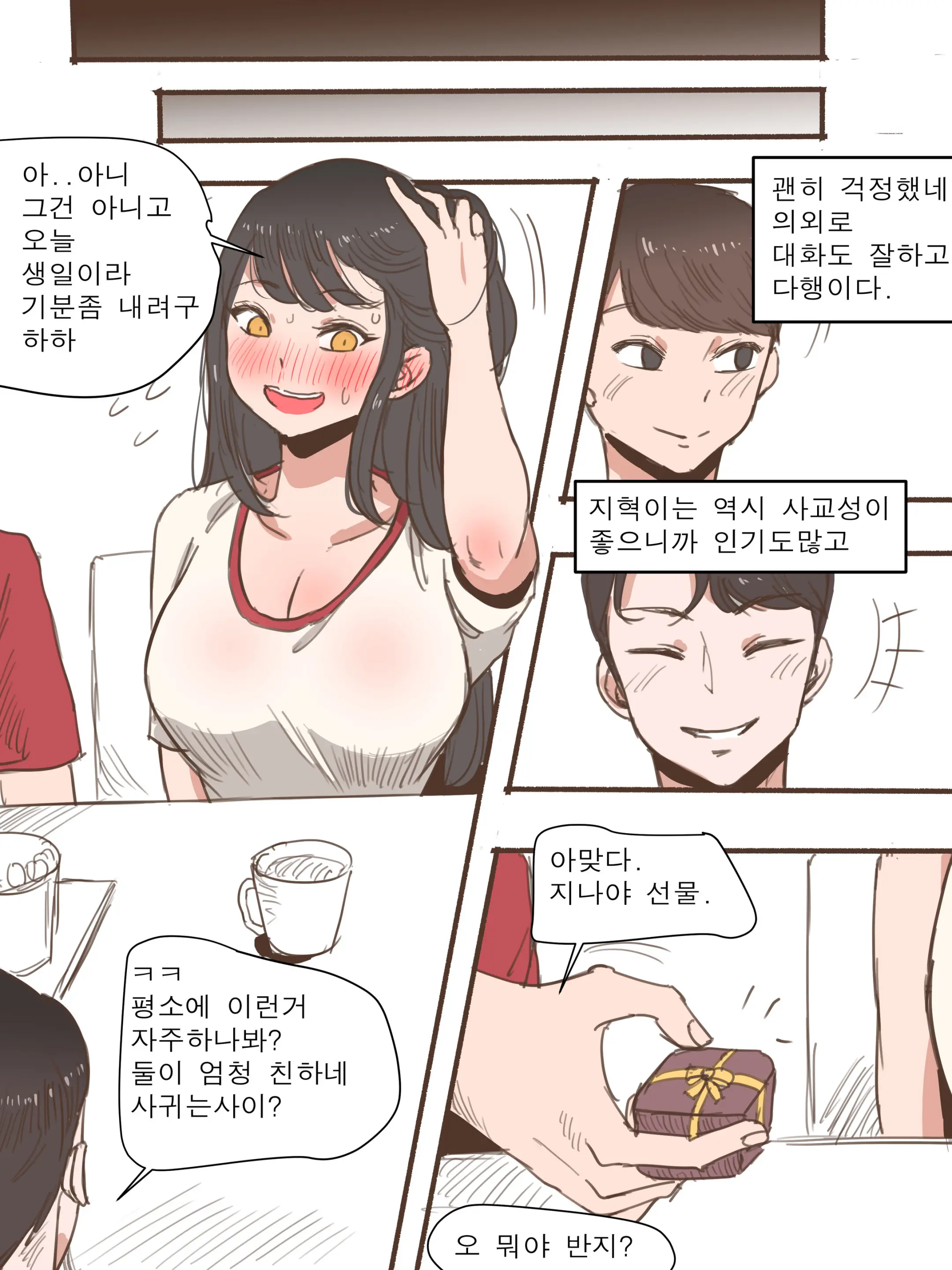 Friend 8 번째 망가 이미지