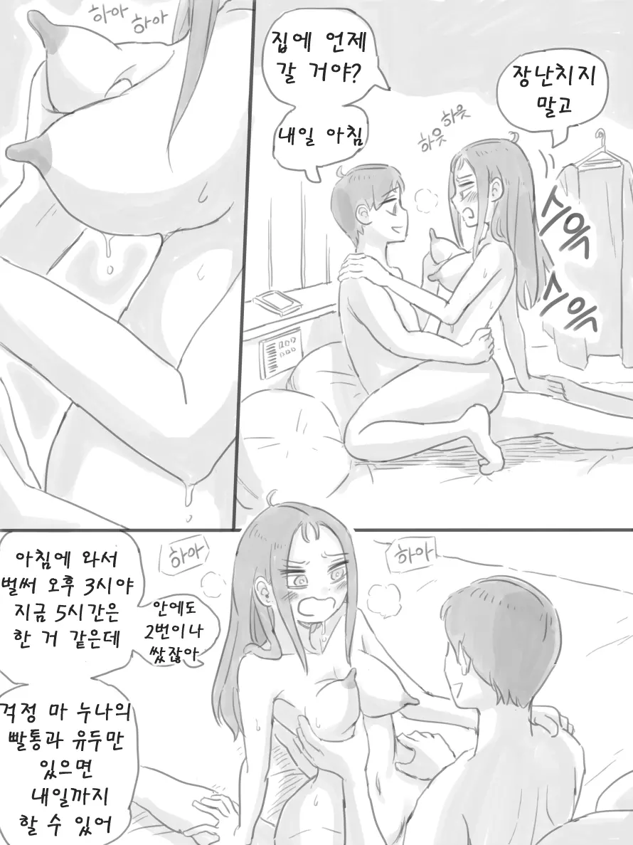 근친상간 92 번째 망가 이미지