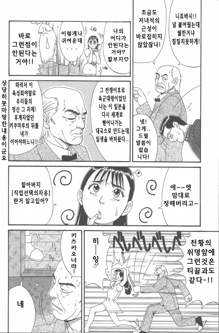 히노마루군의 위기! 94 번째 망가 이미지