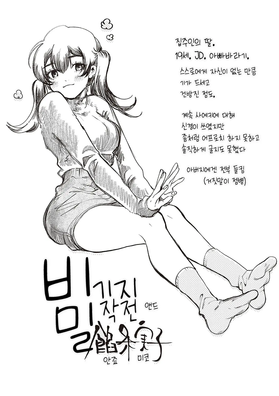 비스러운밀 96 번째 망가 이미지