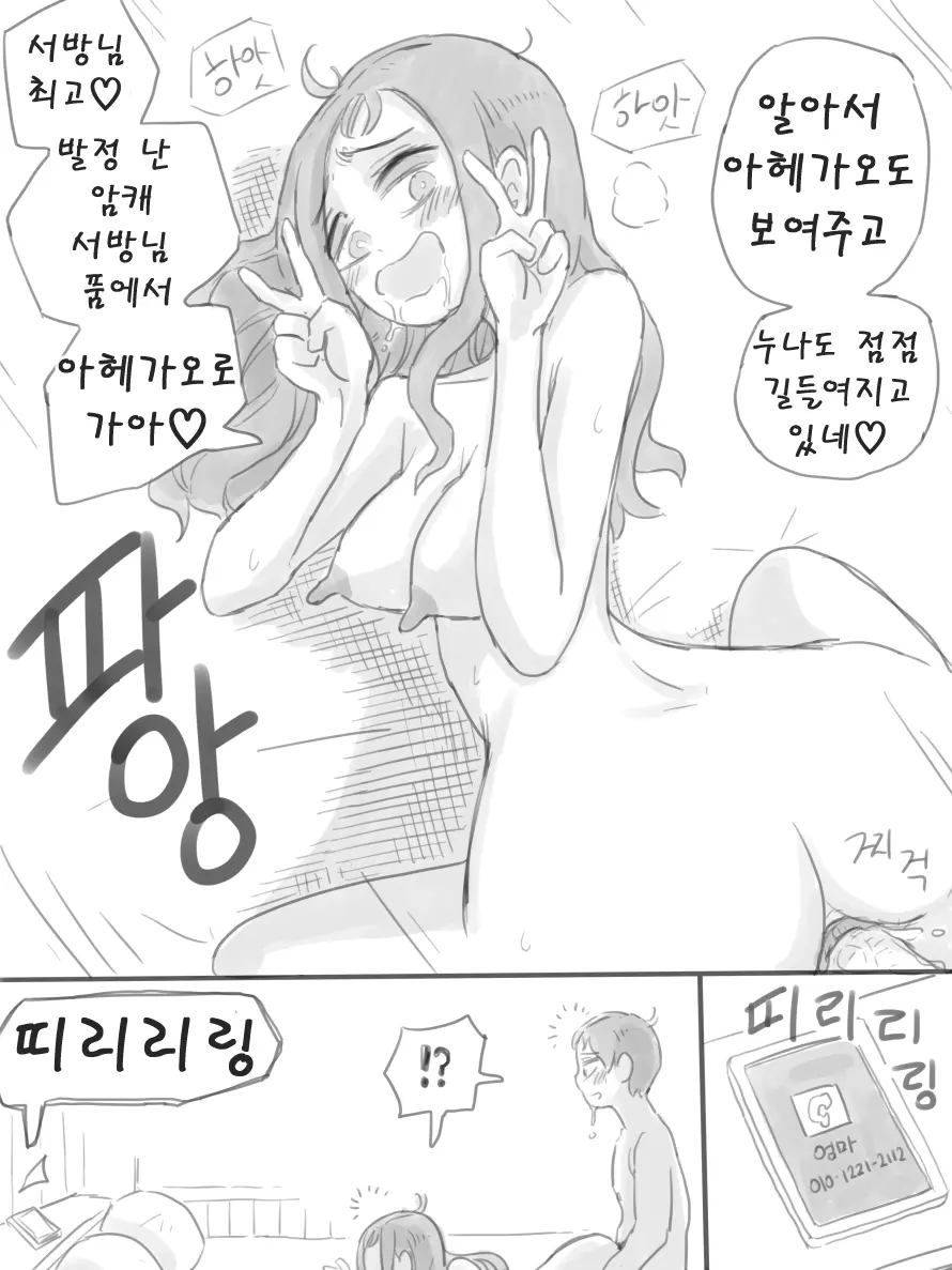 근친상간 96 번째 망가 이미지