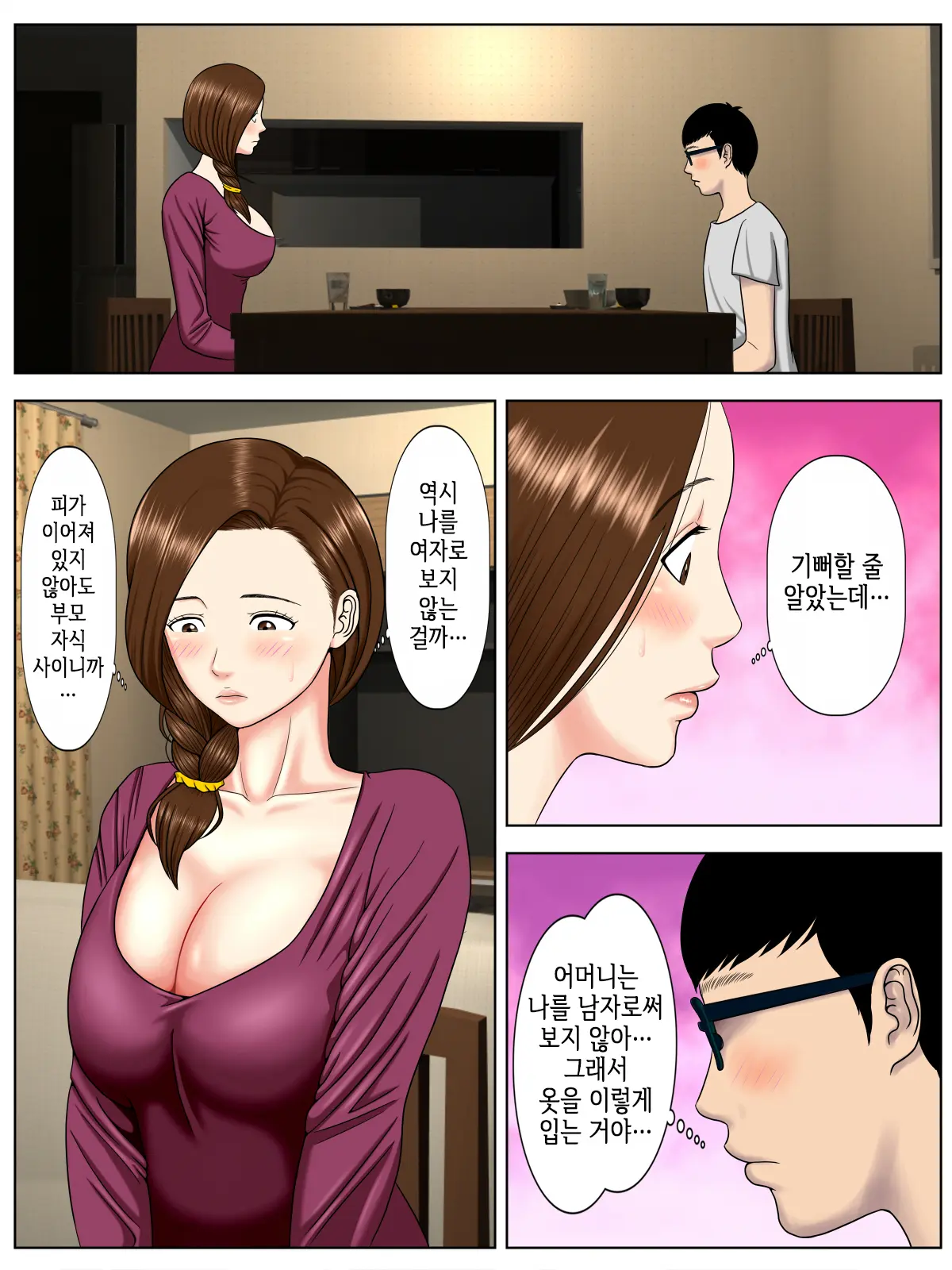 사.키.코.사.레 1 ~정신나간 학생 편~ 8 번째 망가 이미지