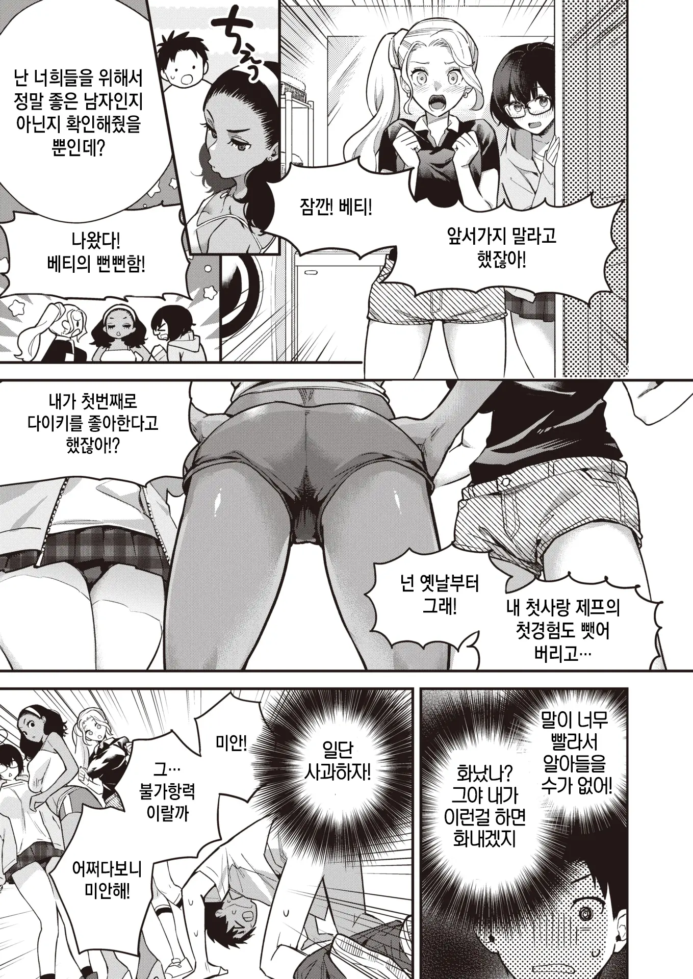 바디랭귀지 8 번째 망가 이미지