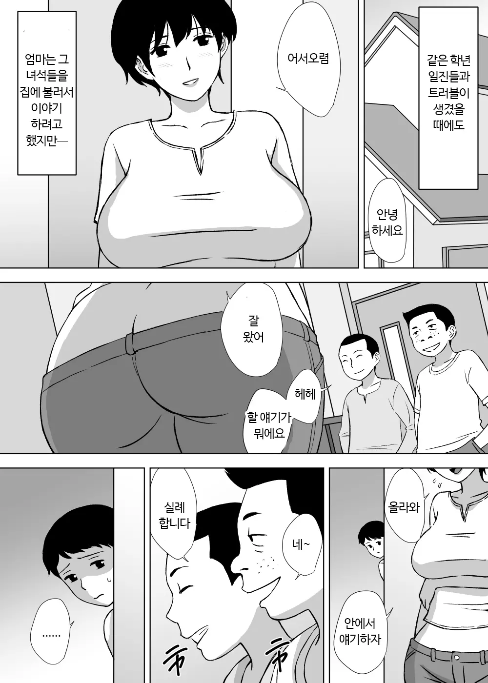 날 대신 해주는 엄마 8 번째 망가 이미지