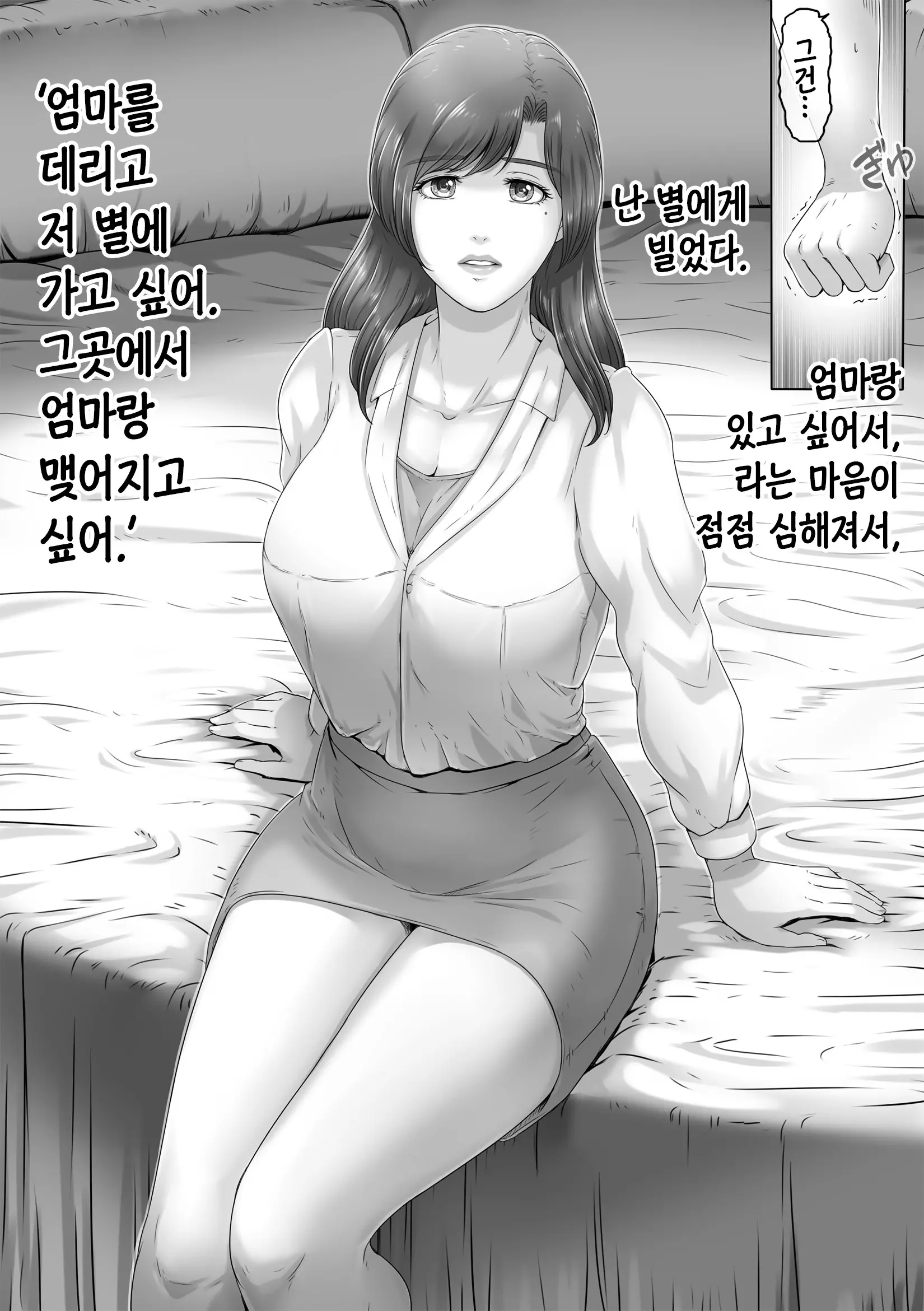 엄마밖에 없는 별 8 번째 망가 이미지