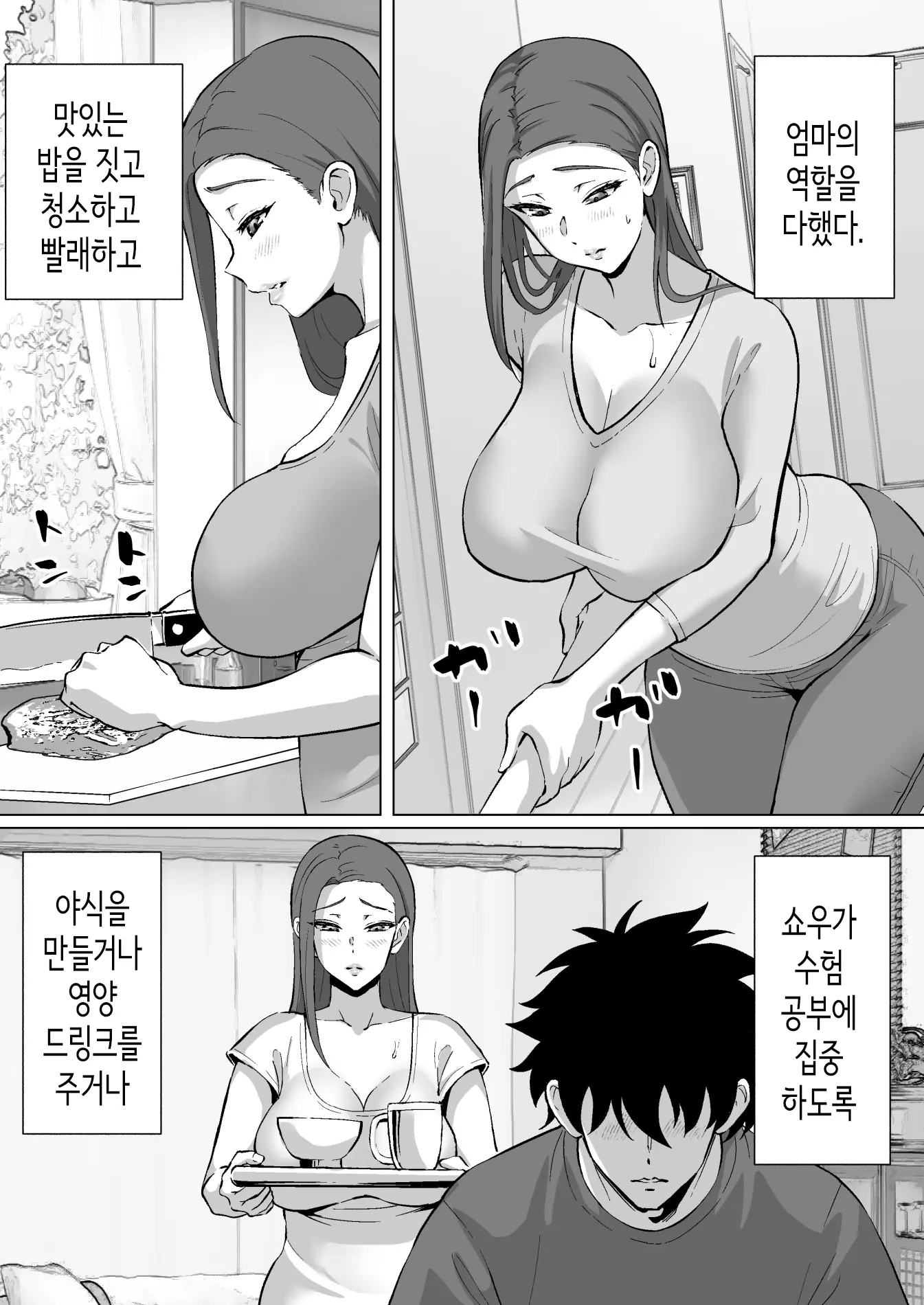 폭유엄마는 절륜한 의붓 아들을 공부에 집중시키기 위해 몸으로 개운하게 만든다 9 번째 망가 이미지