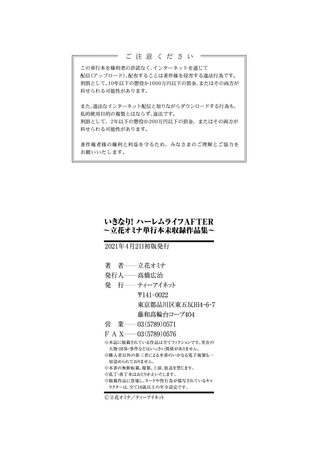 갑자기! 하렘 라이프 AFTER ~타치바나 오미나 단행본 미수록 작품집~ 99 번째 망가 이미지