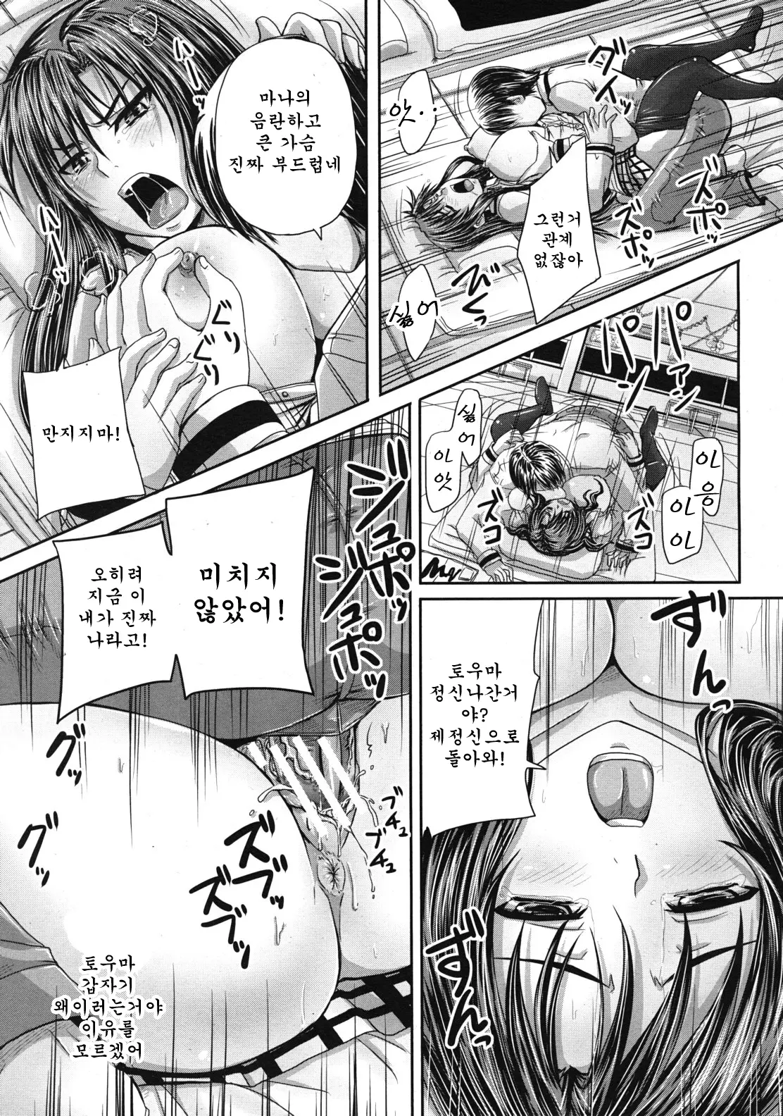 COMIC MUJIN 2011-12 100 번째 망가 이미지