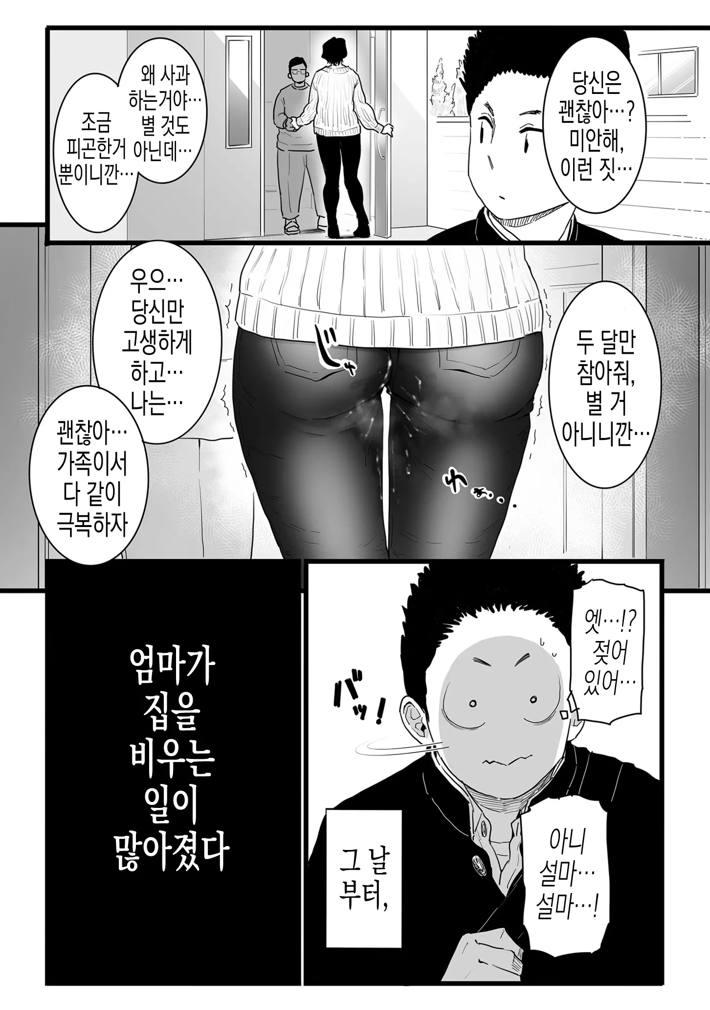 안녕히 엄마 8 번째 망가 이미지