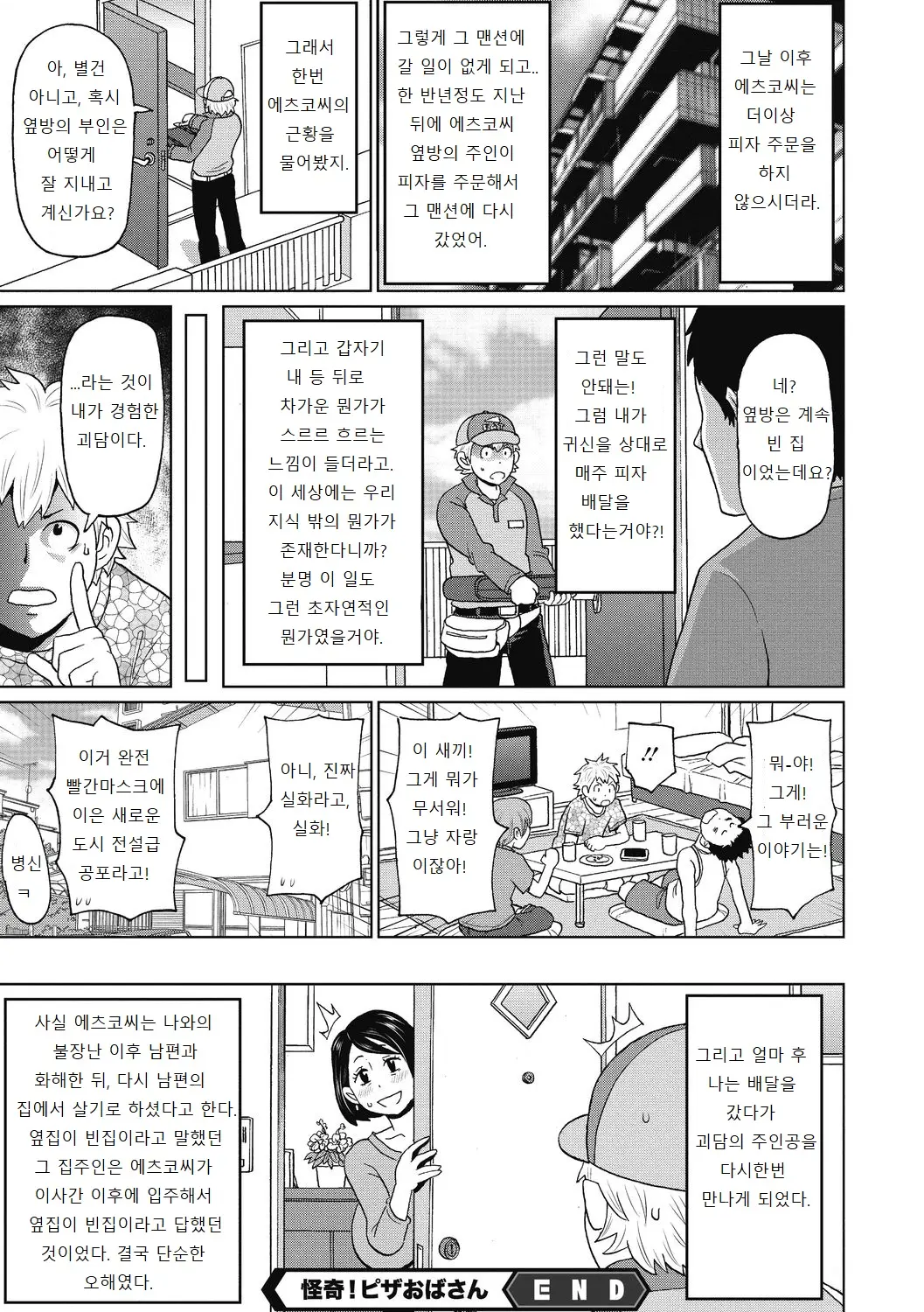 무방비 구멍 101 번째 망가 이미지