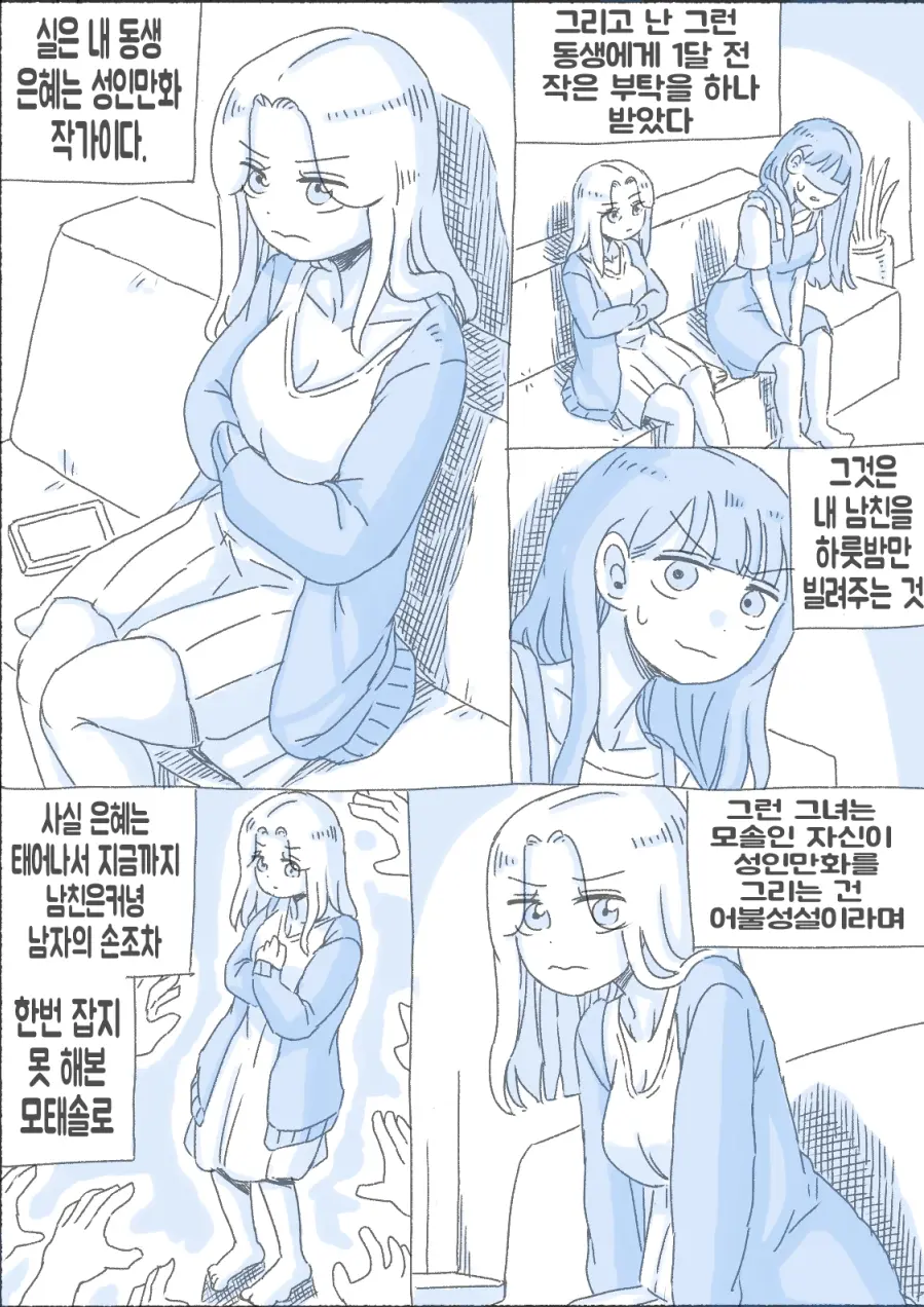 우리 누나 1부 101 번째 망가 이미지