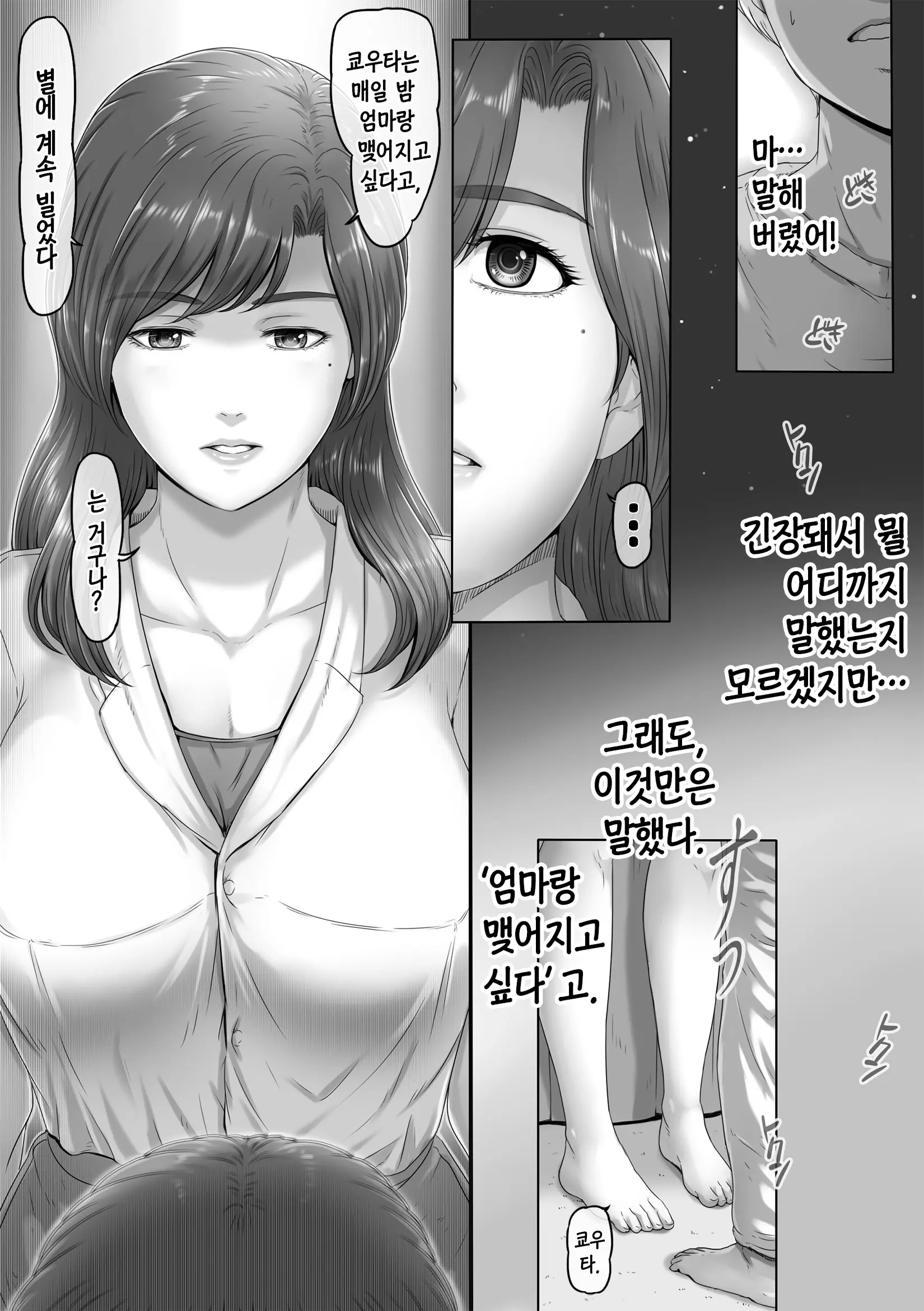 엄마밖에 없는 별 9 번째 망가 이미지