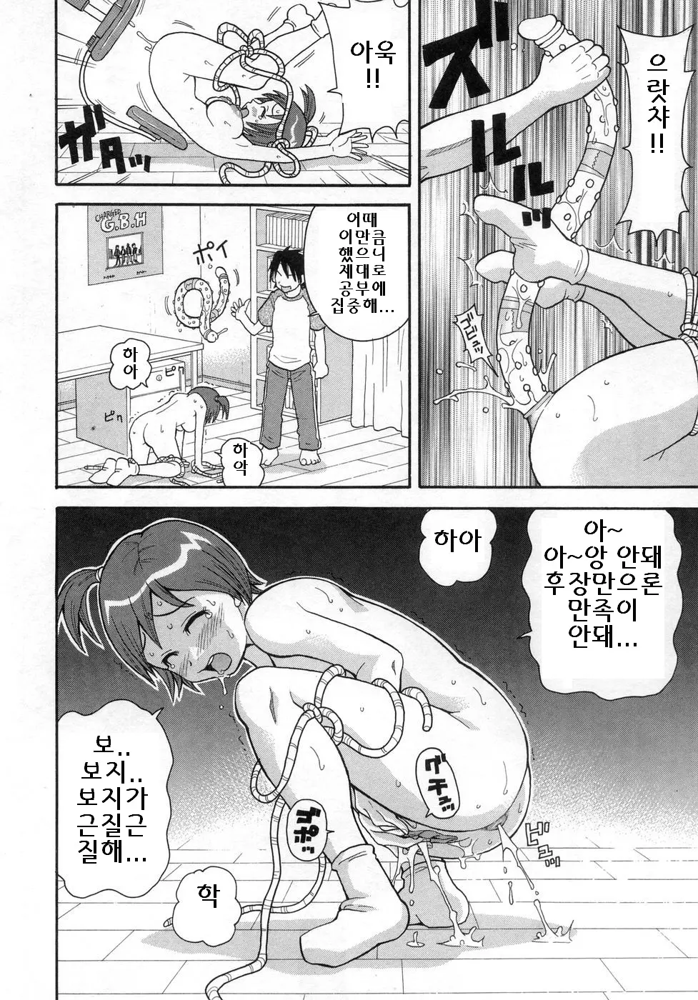 무치 무치! 기절 열정 105 번째 망가 이미지