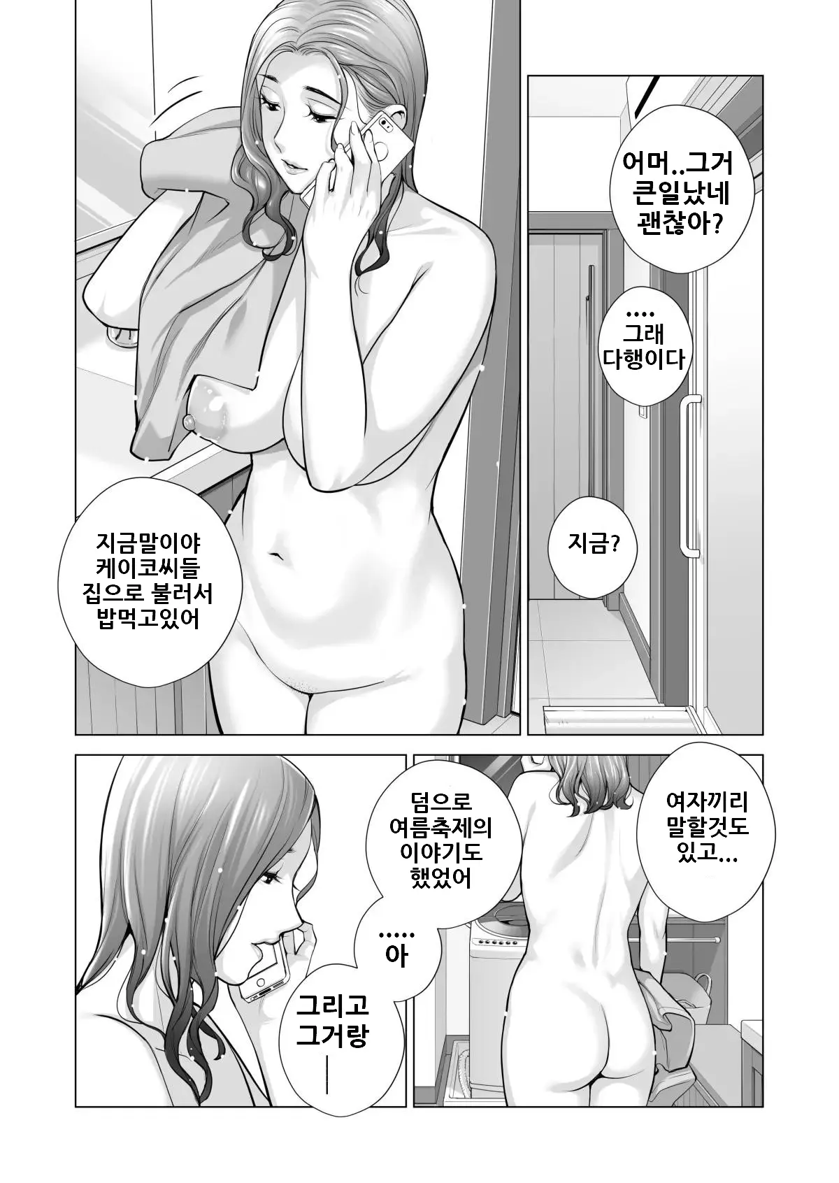 자치회의 유부녀는 너무 H했습니다. 3 - 유부녀들의 식사 편 106 번째 망가 이미지