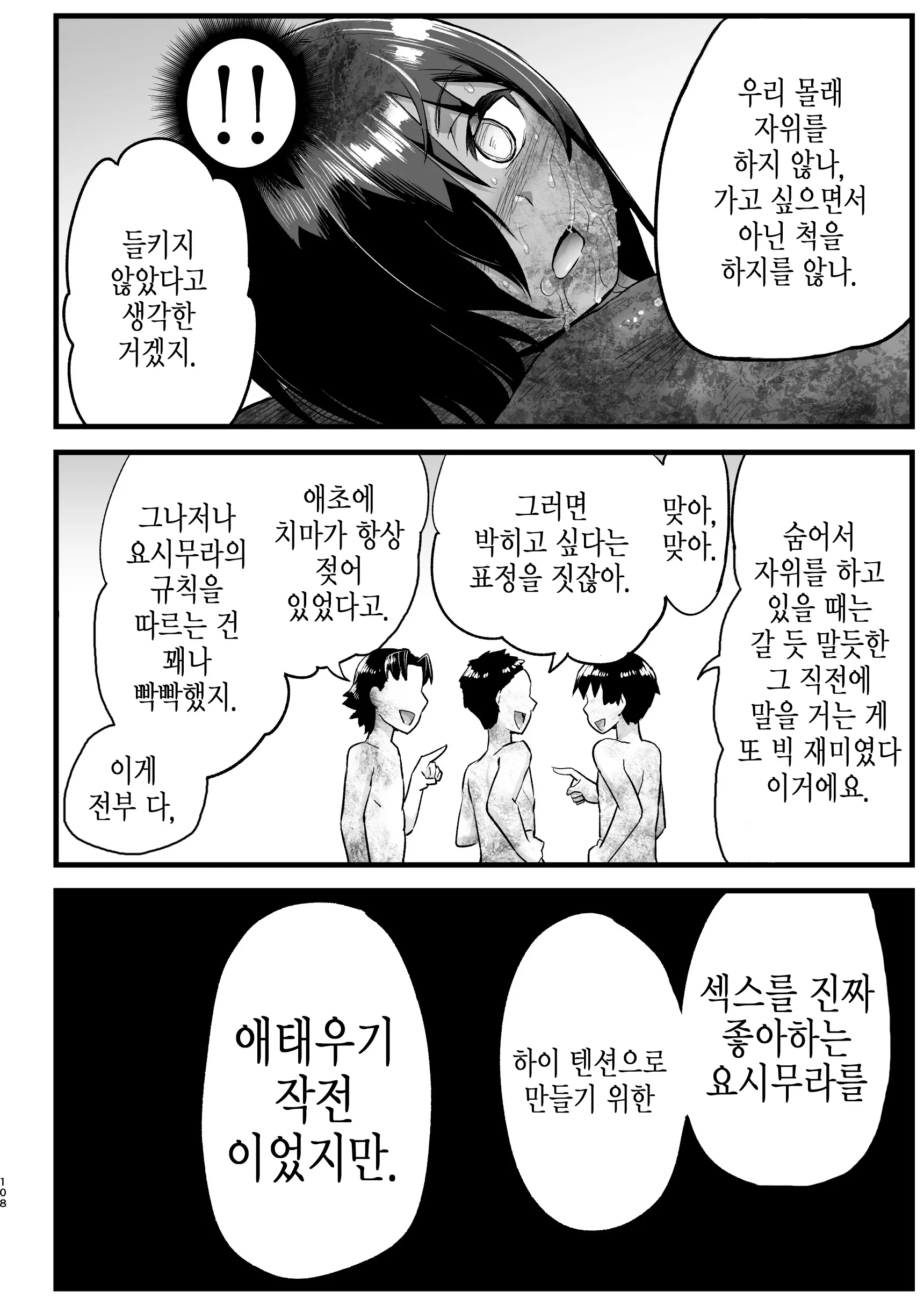 무인도 JK! 너무 쉬워 요시무라! 6 106 번째 망가 이미지