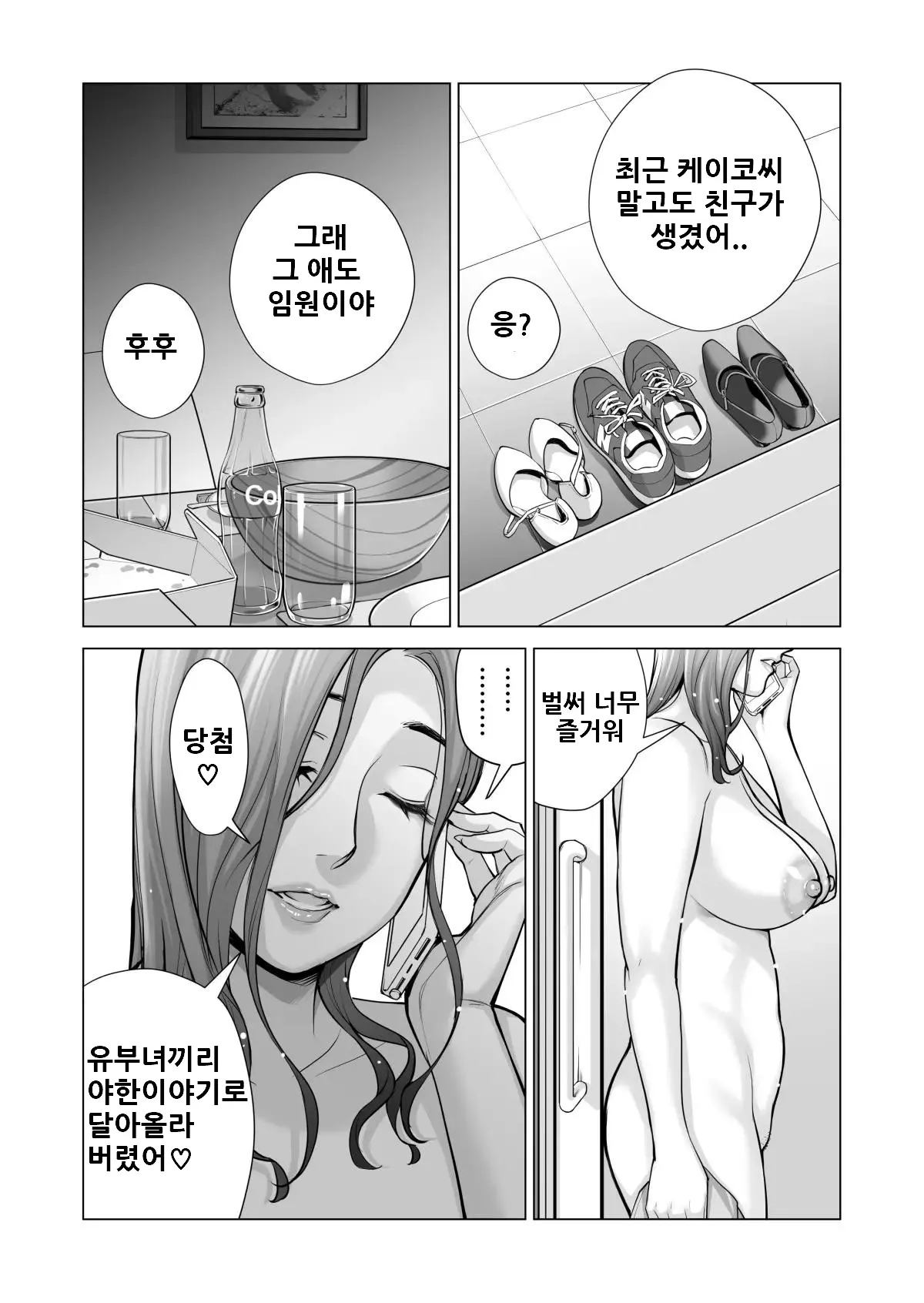 자치회의 유부녀는 너무 H했습니다. 3 - 유부녀들의 식사 편 107 번째 망가 이미지