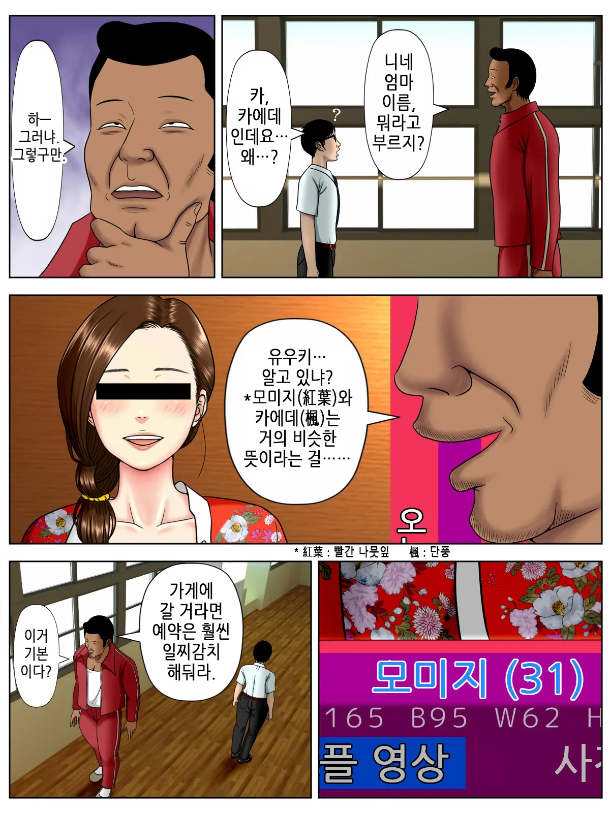 사.키.코.사.레 3 ~가장 사랑하는 의붓 엄마를 쓰레기 담임에게 빼앗겼는데~ 9 번째 망가 이미지