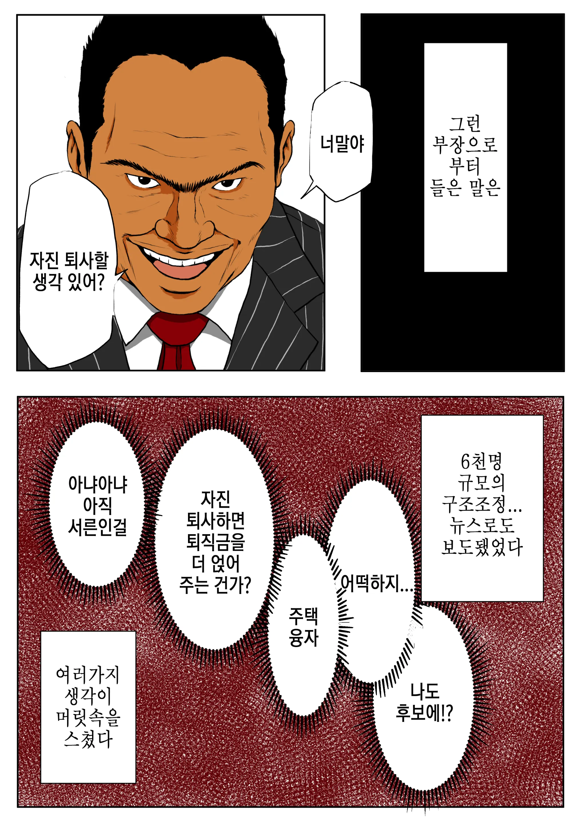 신, 나의 아내와 거근의 전직 야동배우 부장 9 번째 망가 이미지