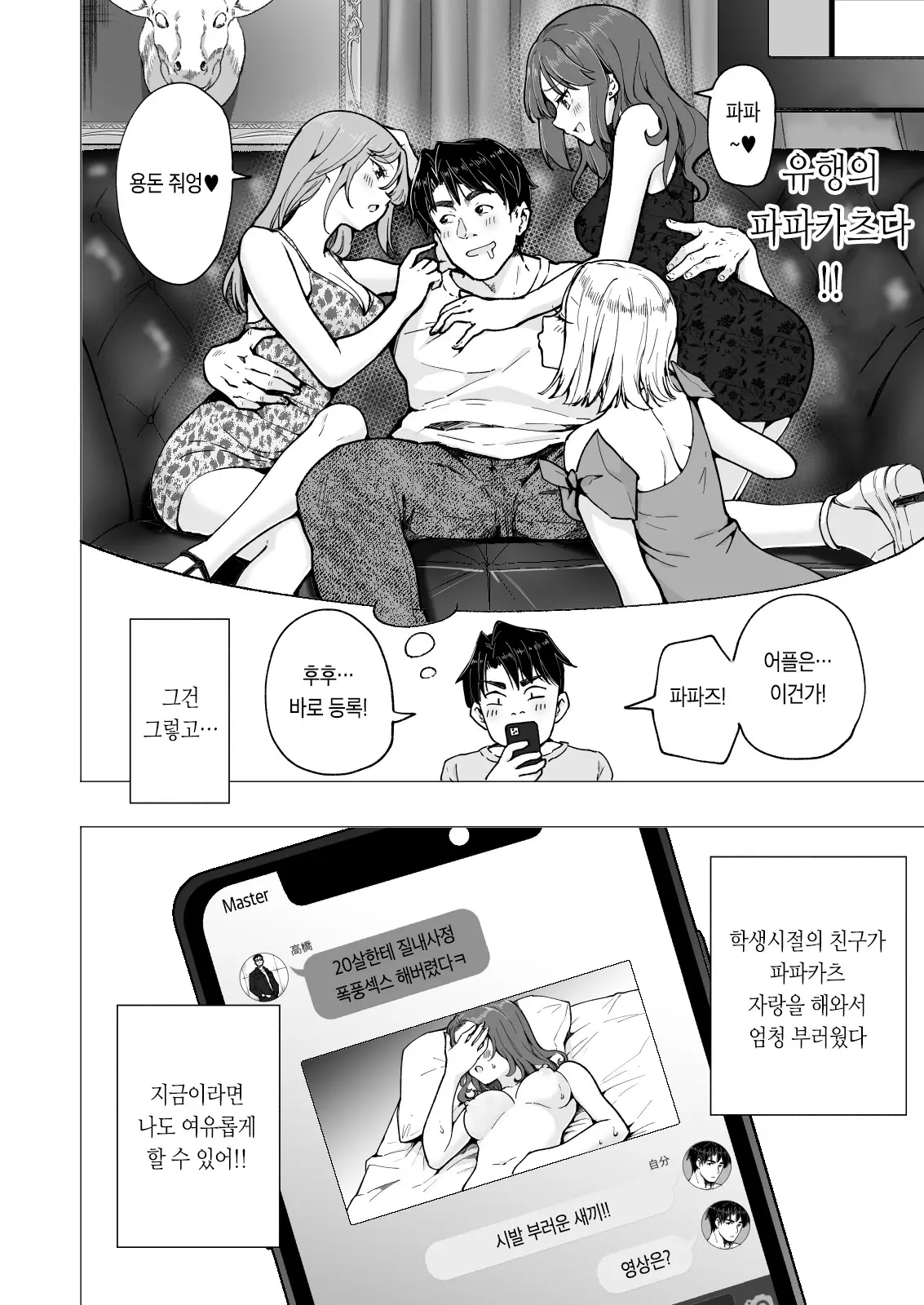 파파카츠 시작했습니다 5 ~ 회사탈출 파파편 ~ 9 번째 망가 이미지